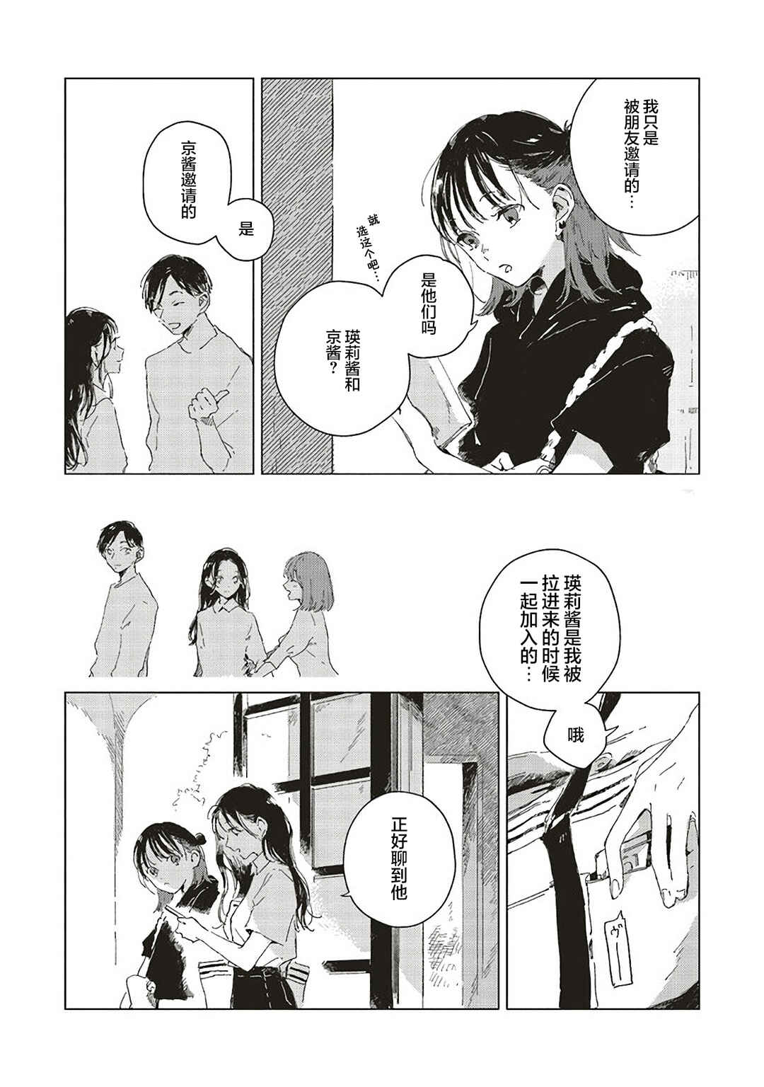 Chapter 2 - Page 3