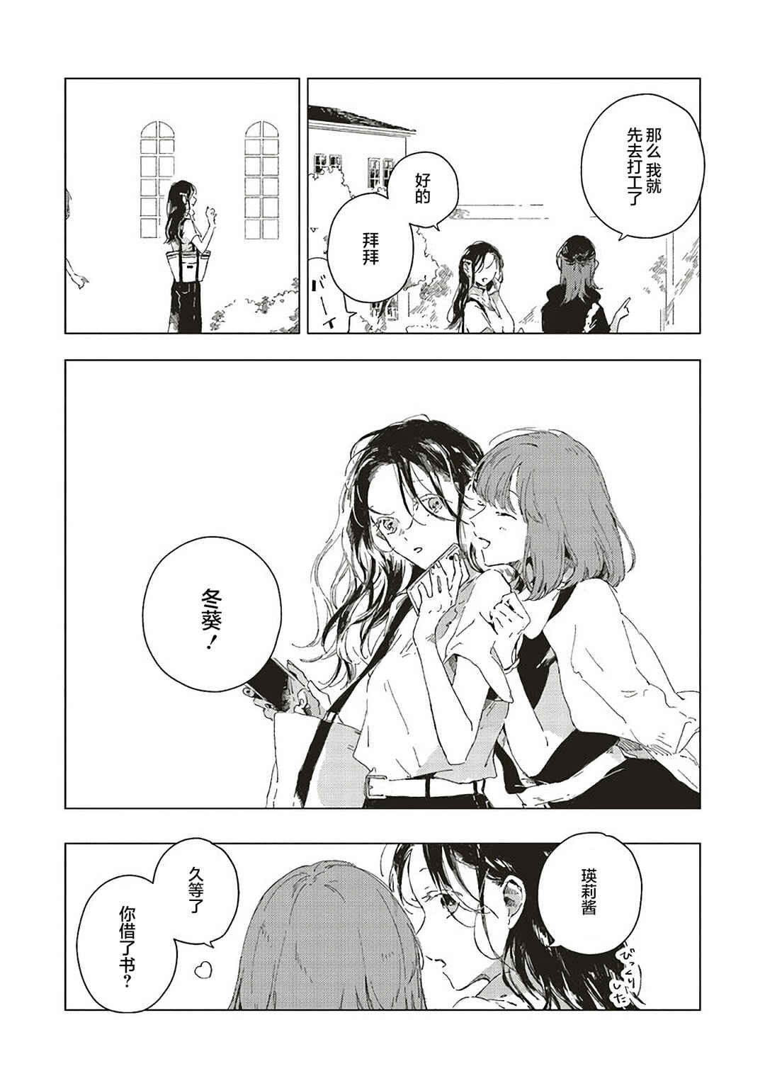 Chapter 2 - Page 4