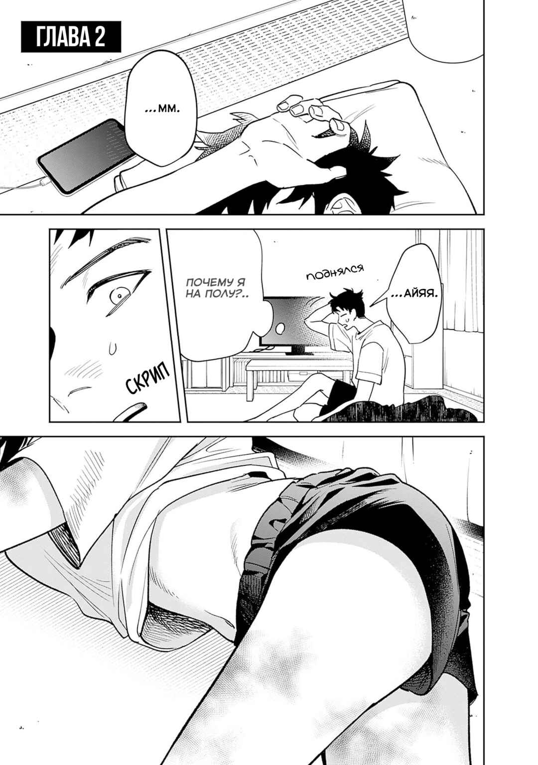 Chapter 2 - Page 1