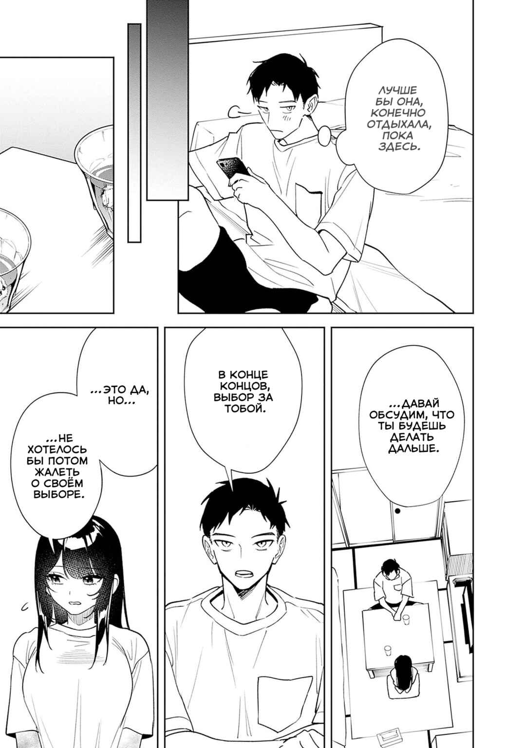 Chapter 2 - Page 9