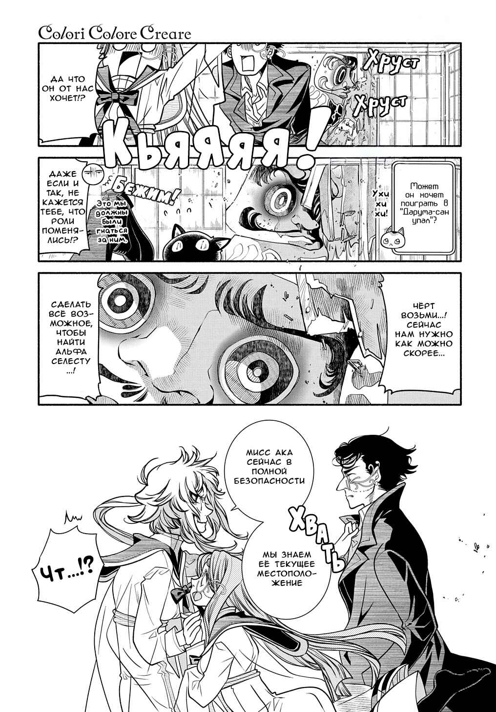 Chapter 24 - Page 14