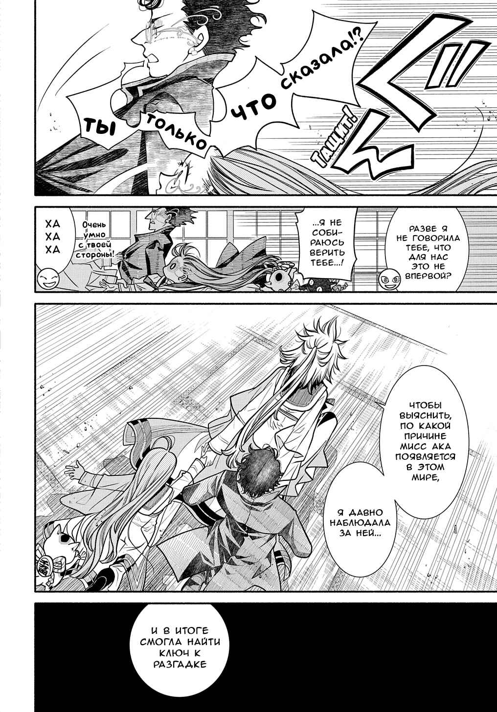 Chapter 24 - Page 15