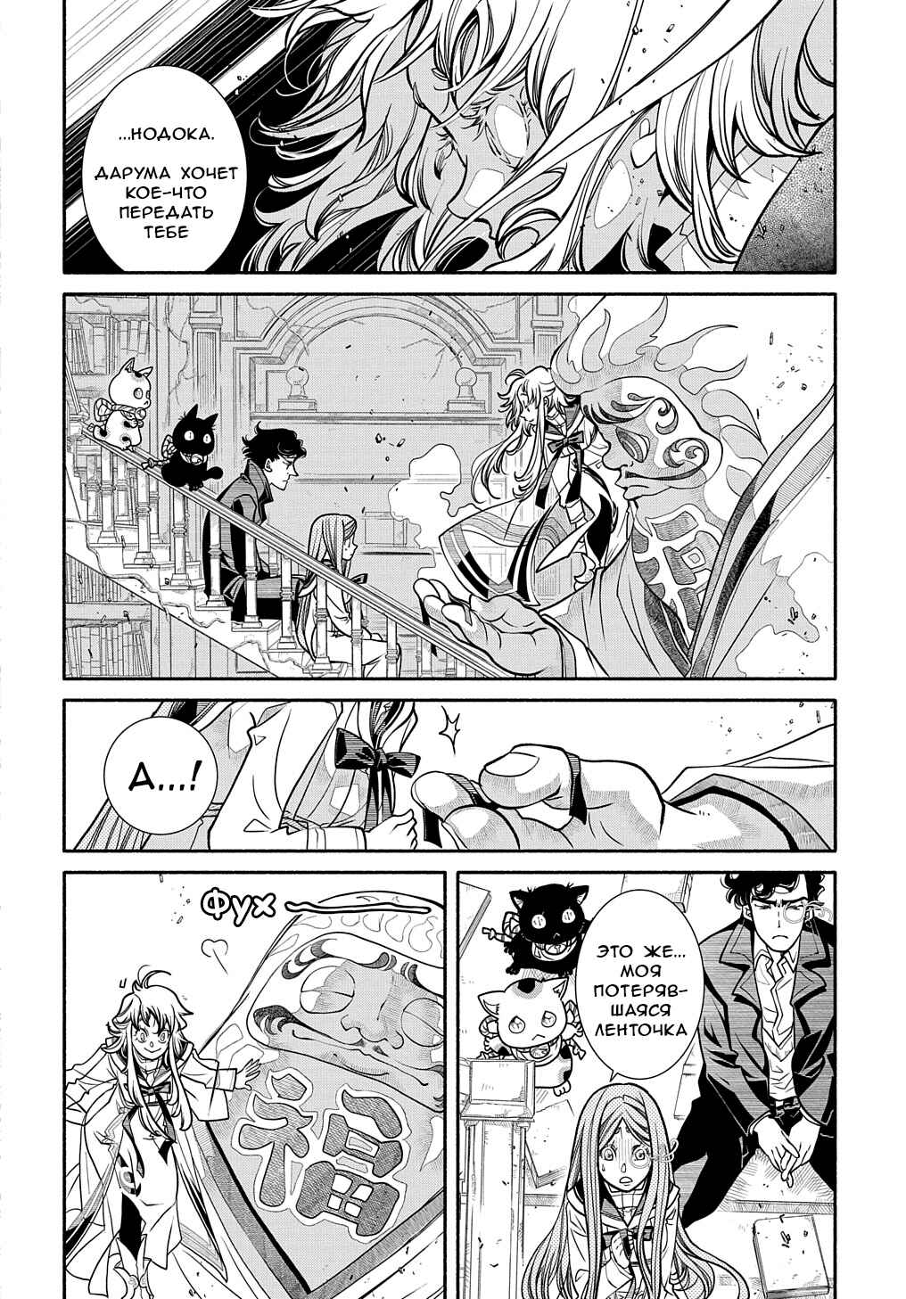 Chapter 24 - Page 25