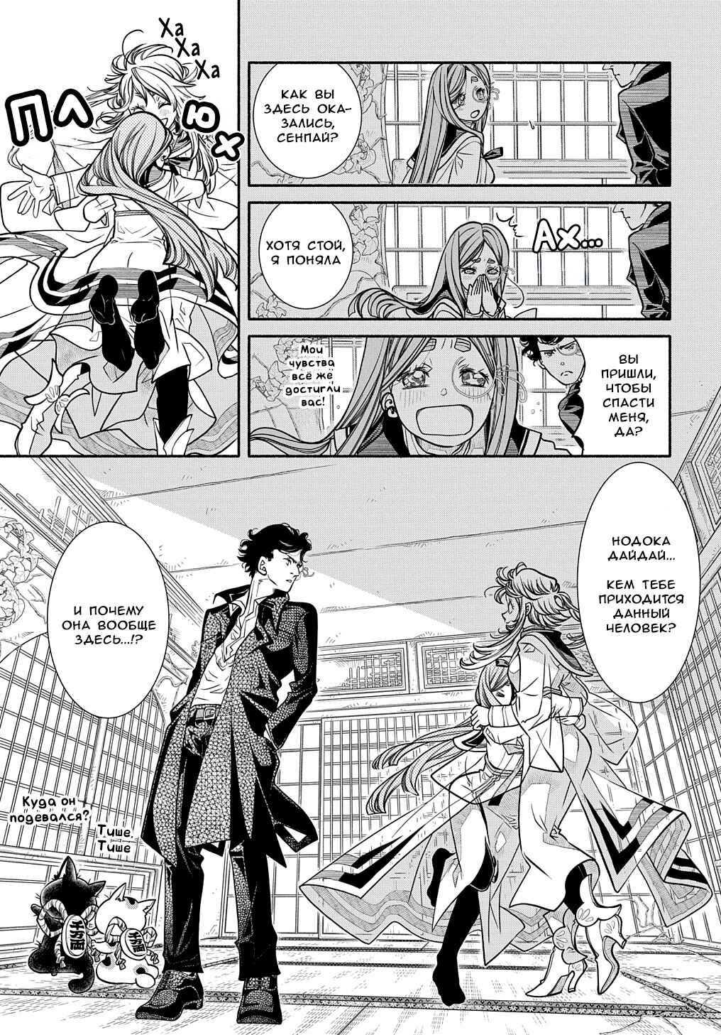 Chapter 24 - Page 6