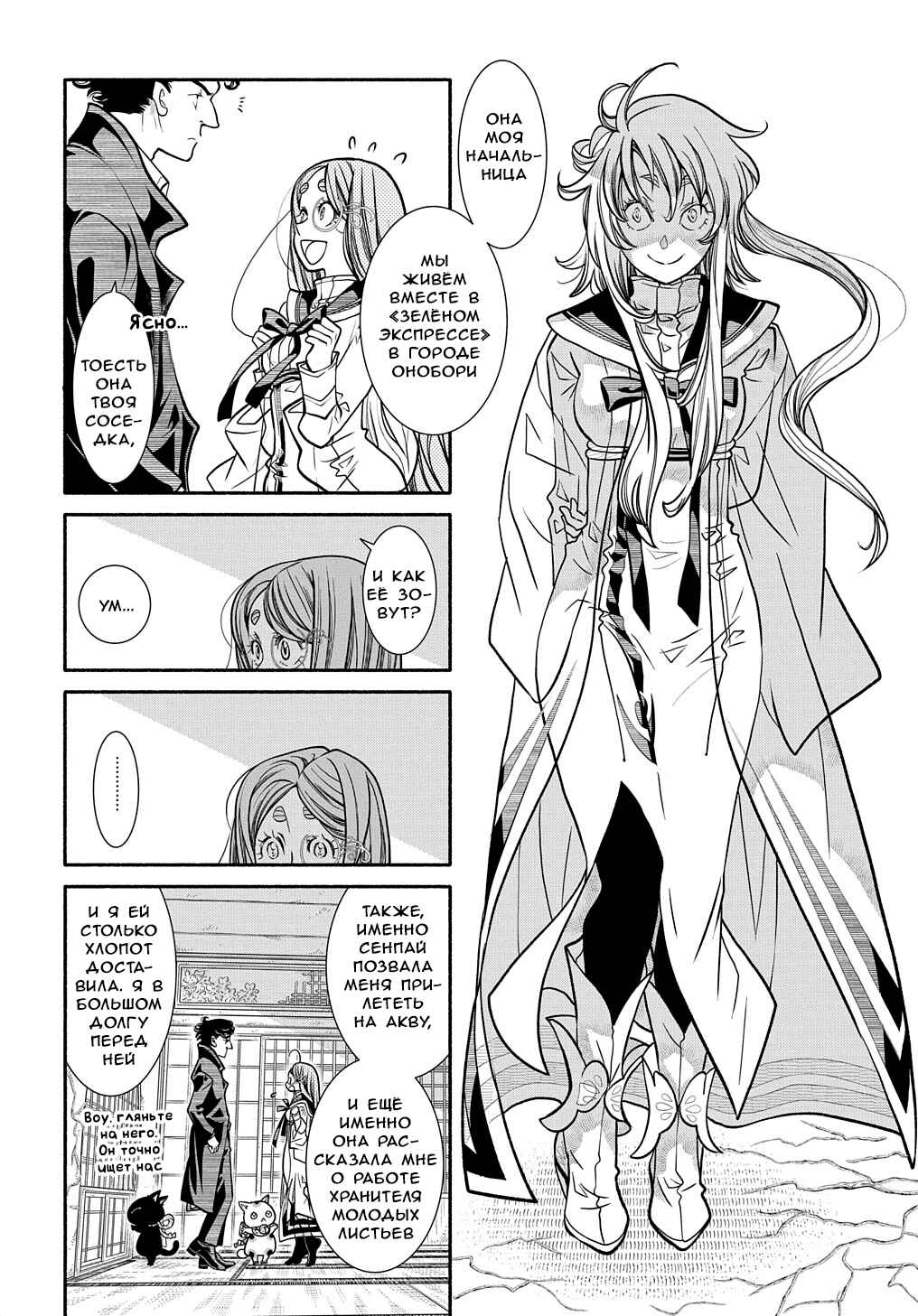 Chapter 24 - Page 7