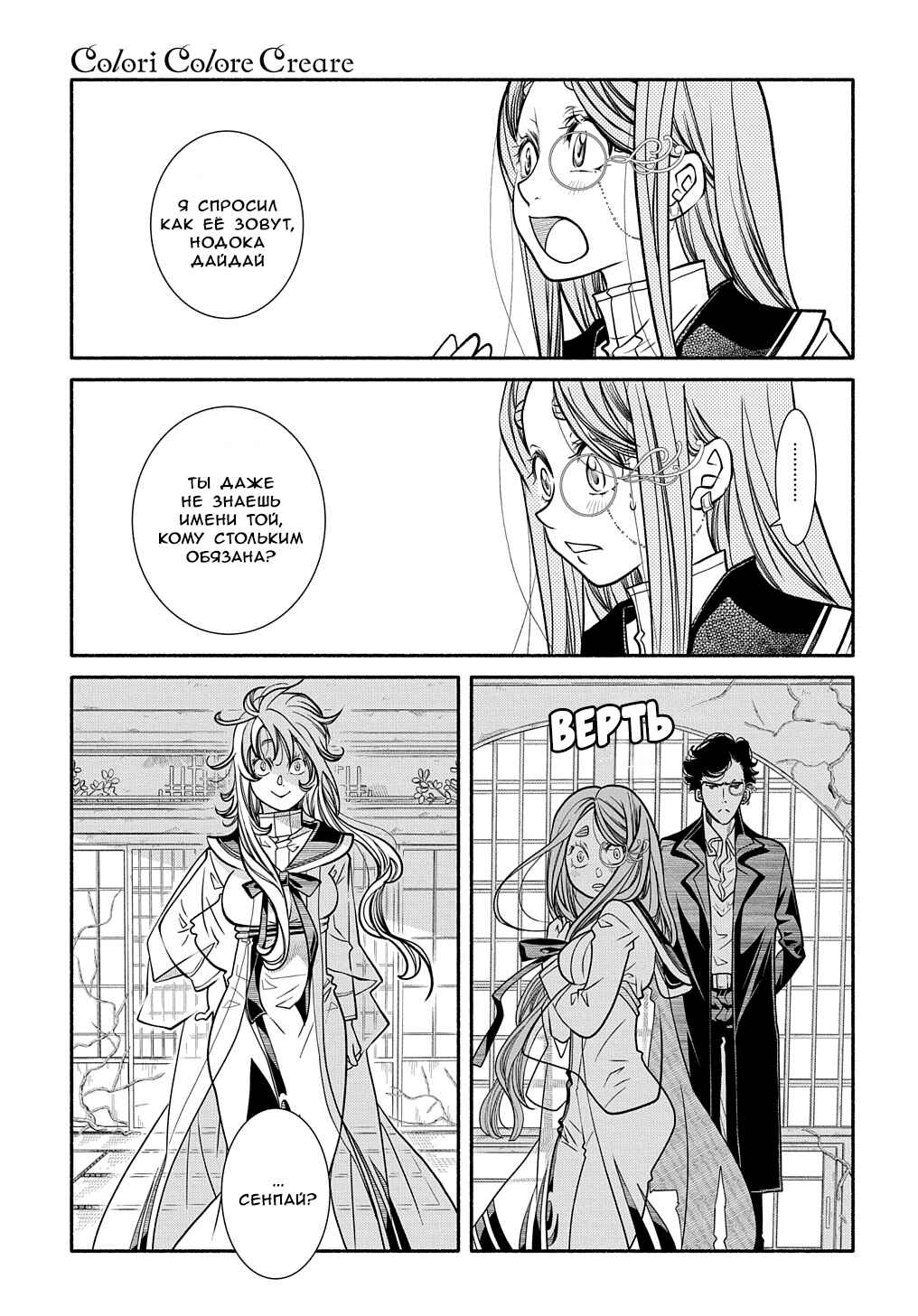 Chapter 24 - Page 8
