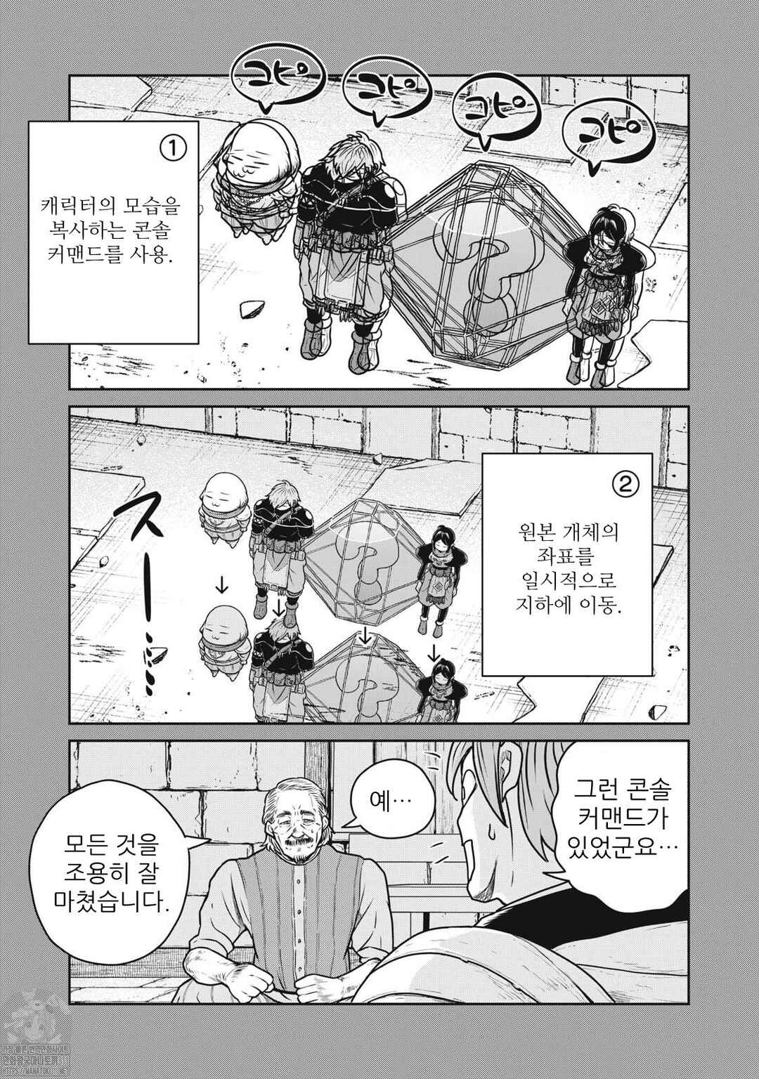 Chapter 88 - Page 7