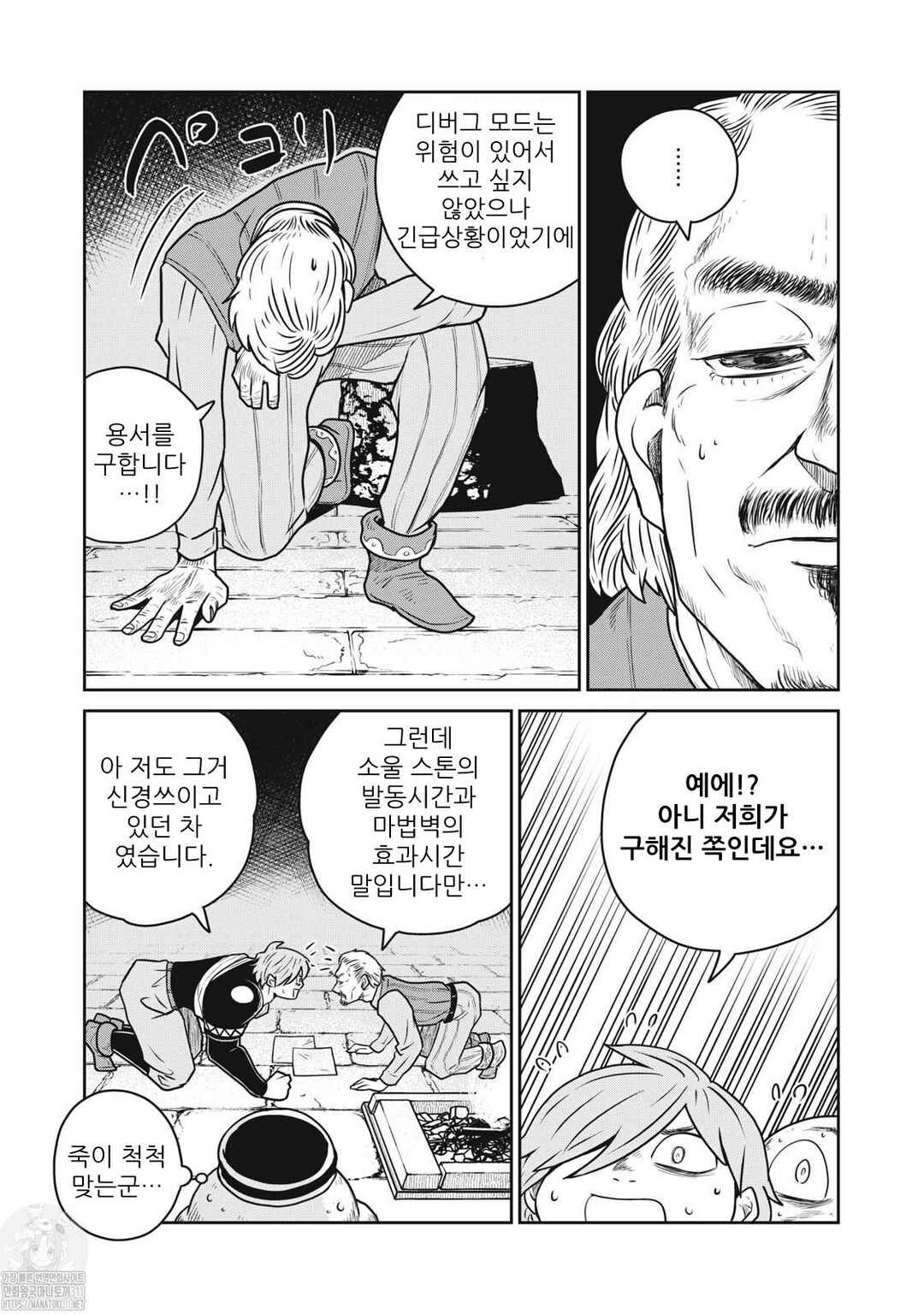 Chapter 88 - Page 8