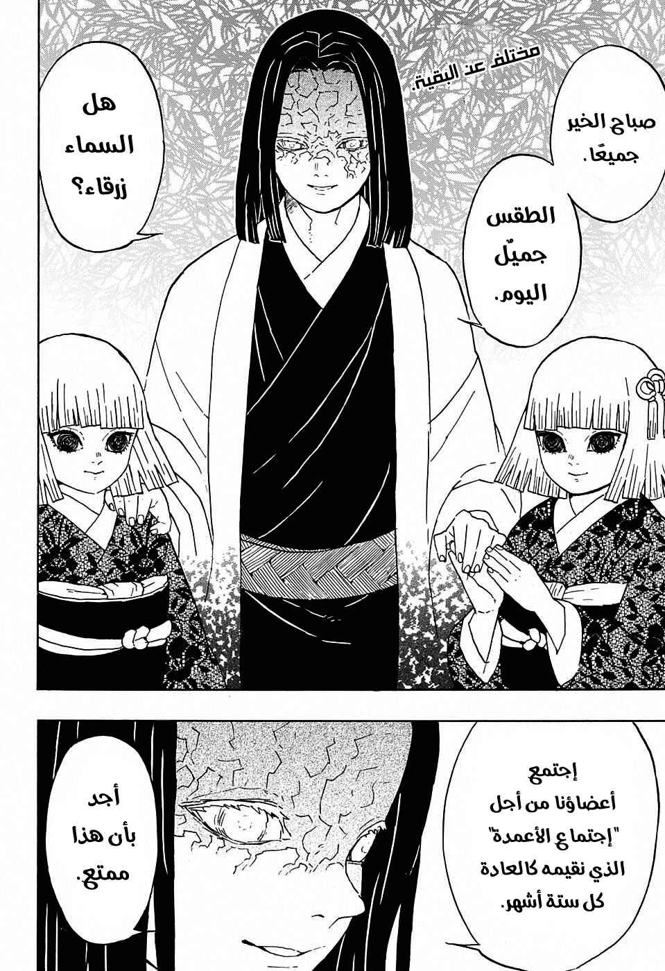 Chapter 46 - Page 3