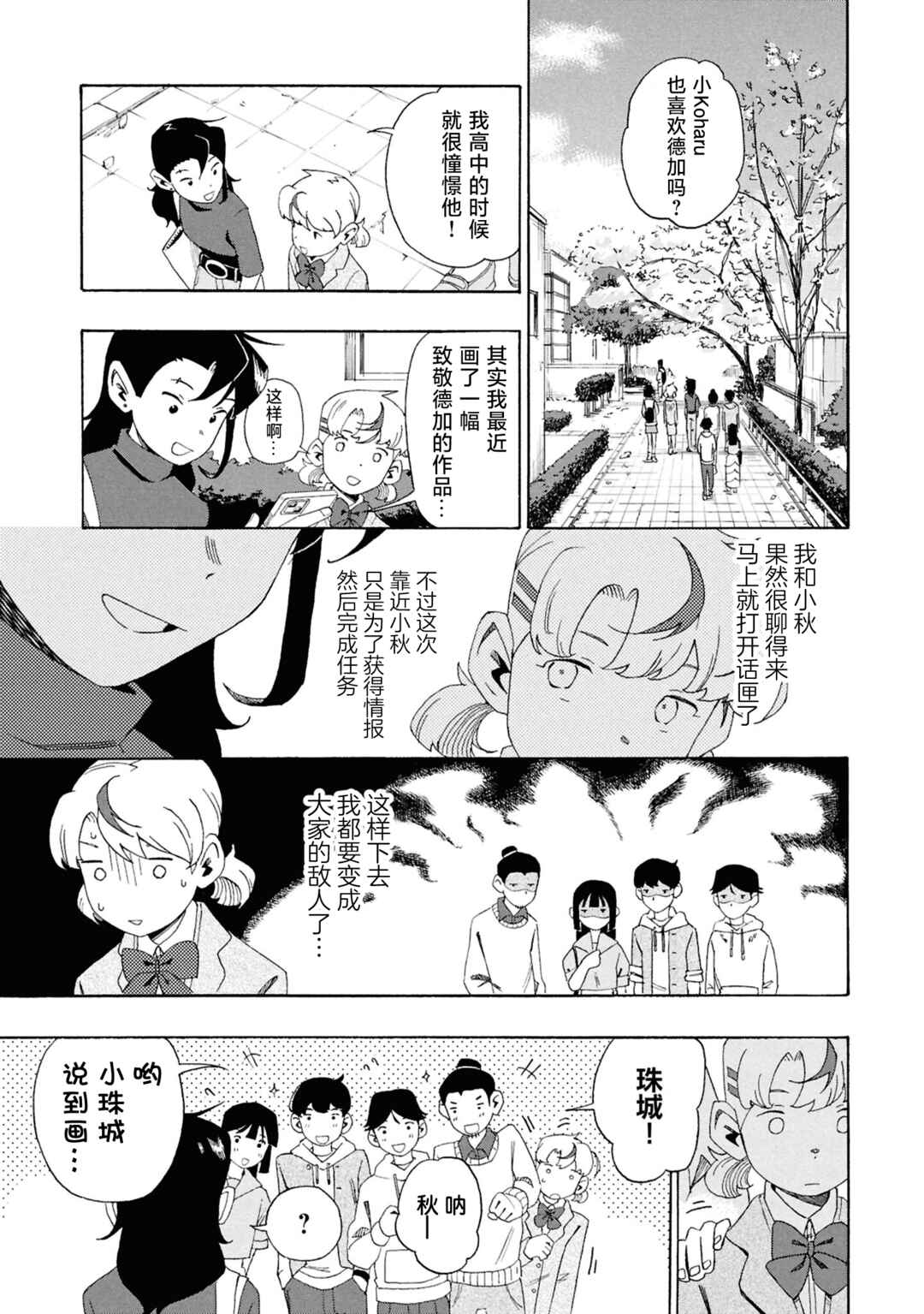 Chapter 5 - Page 3