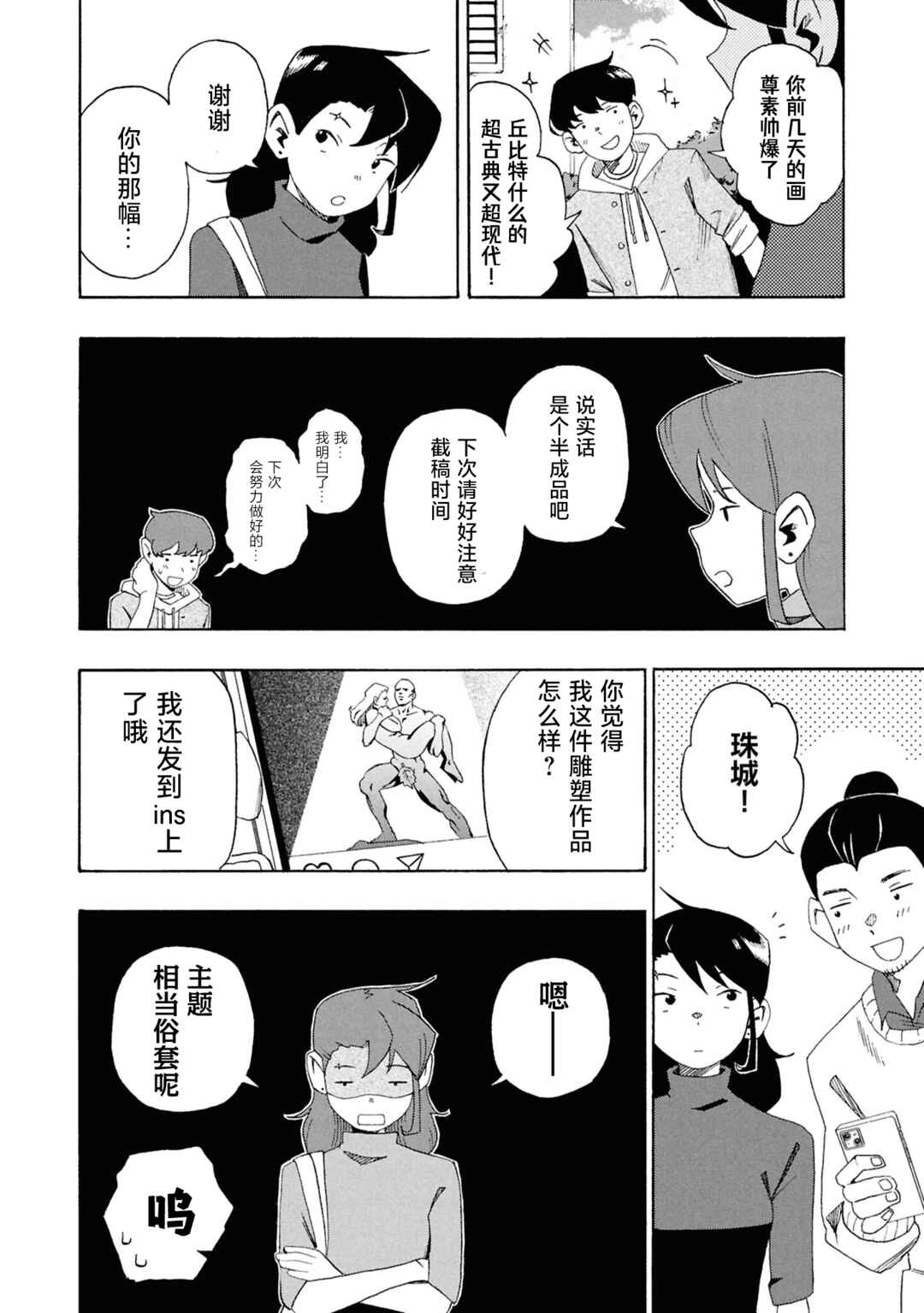 Chapter 5 - Page 4