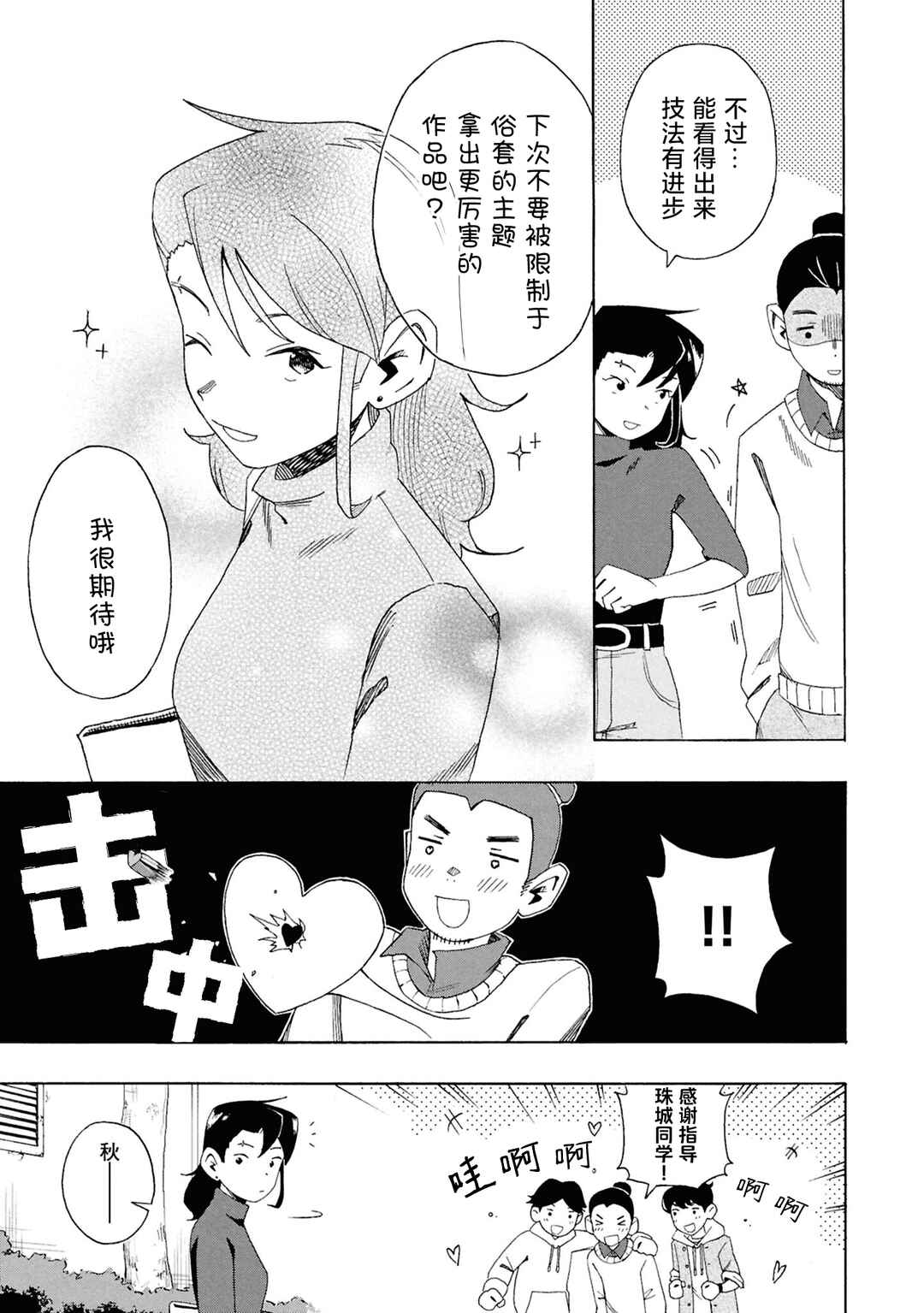 Chapter 5 - Page 5