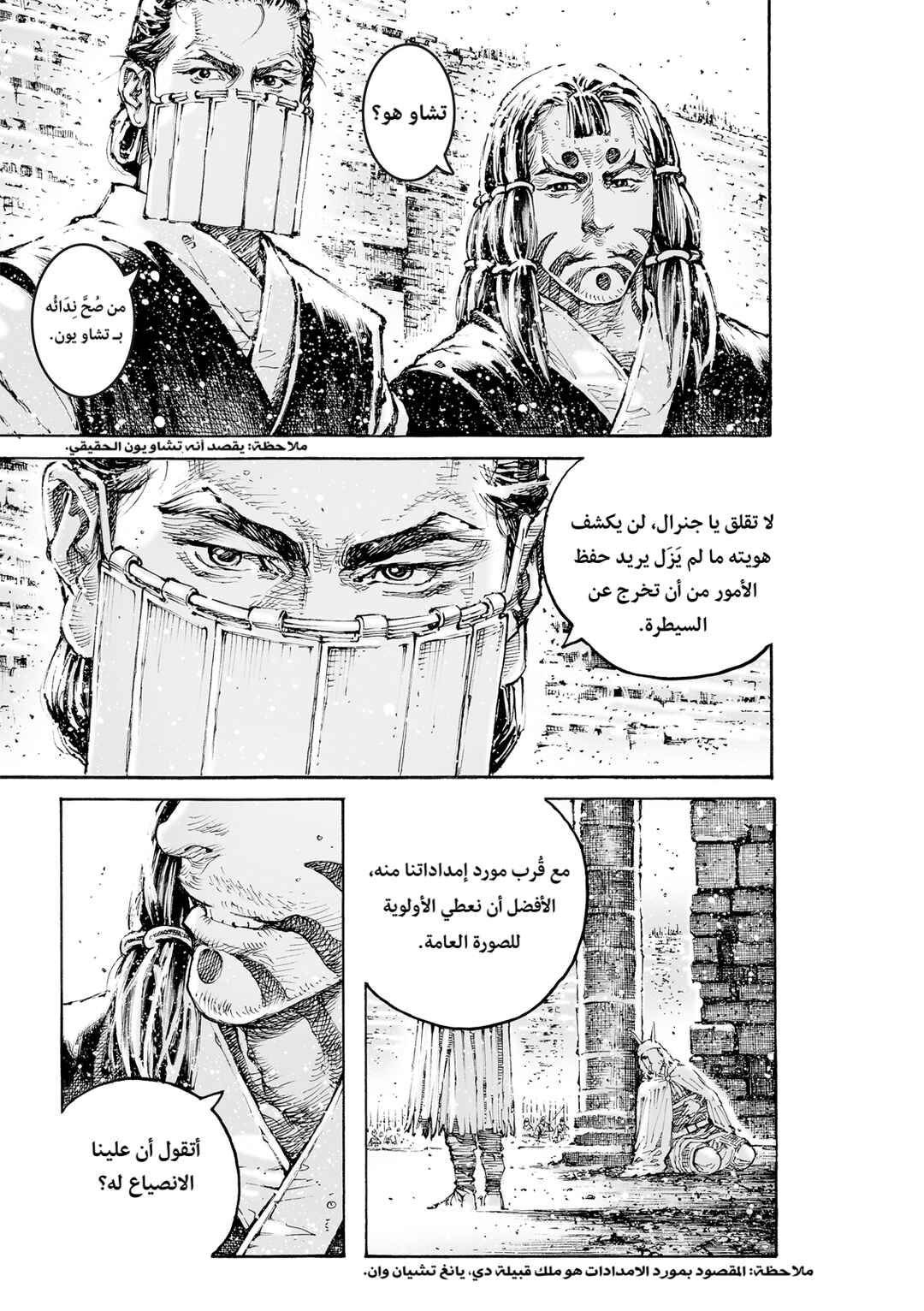 Chapter 596 - Page 10