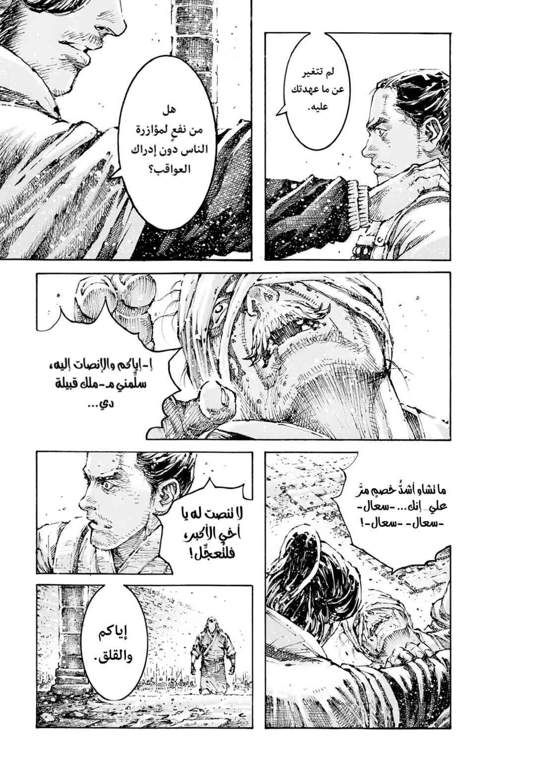 Chapter 596 - Page 16