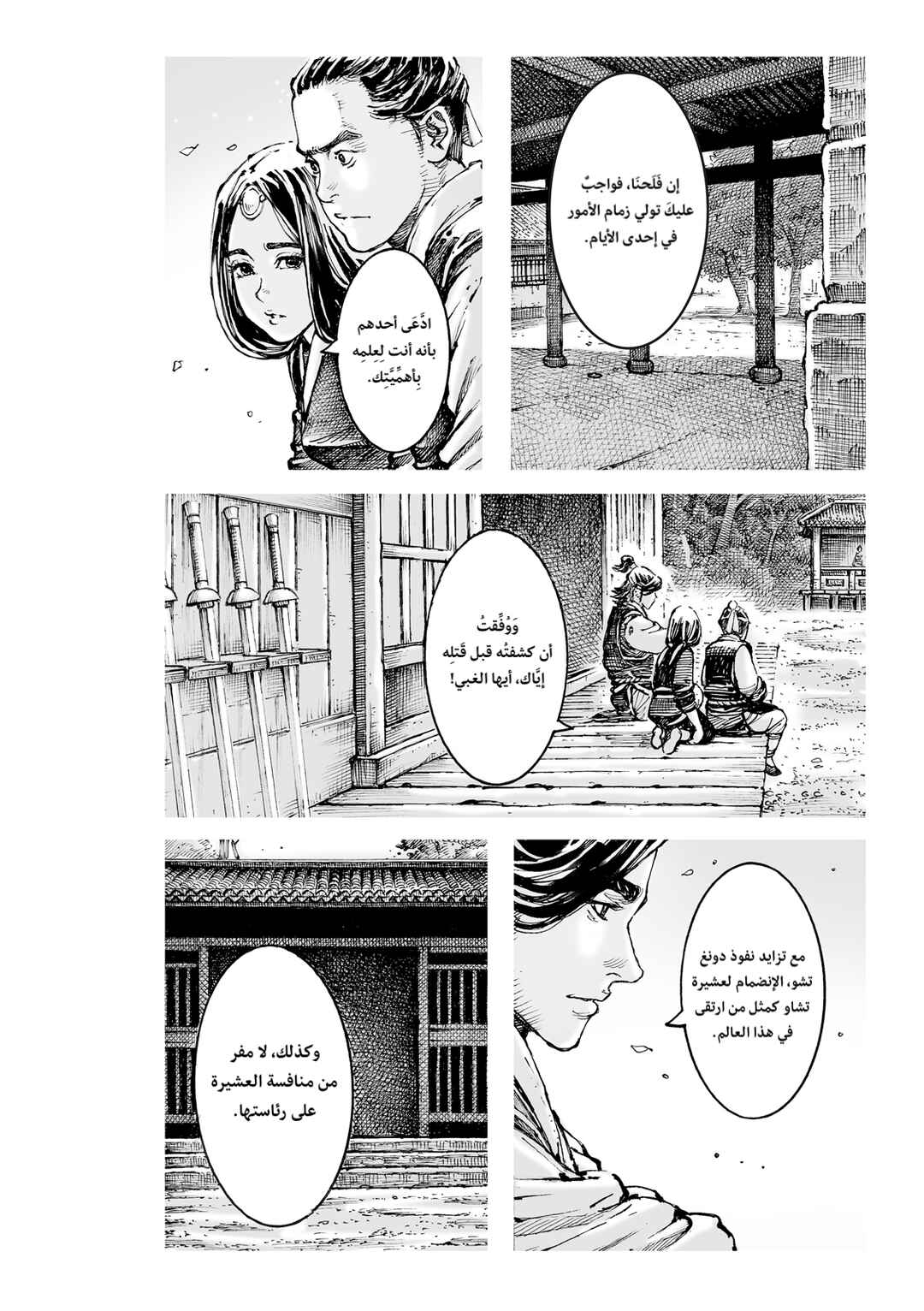 Chapter 596 - Page 5