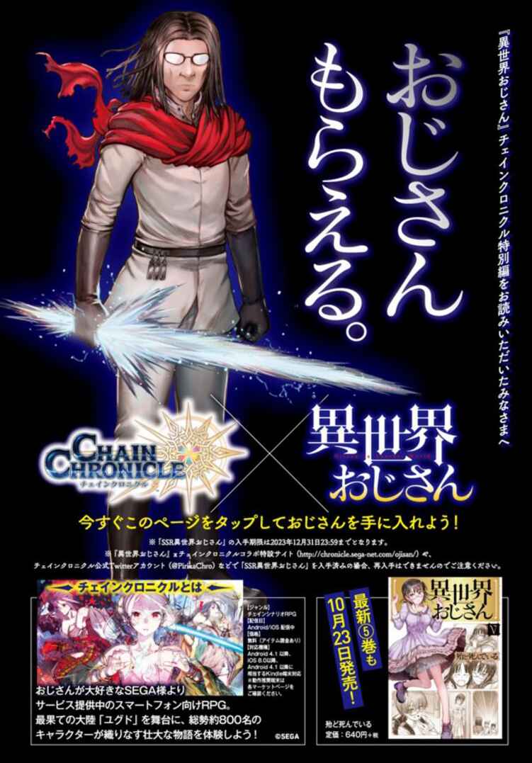 Chapter Chain Chronicle Collab Special Chapter - Page 9