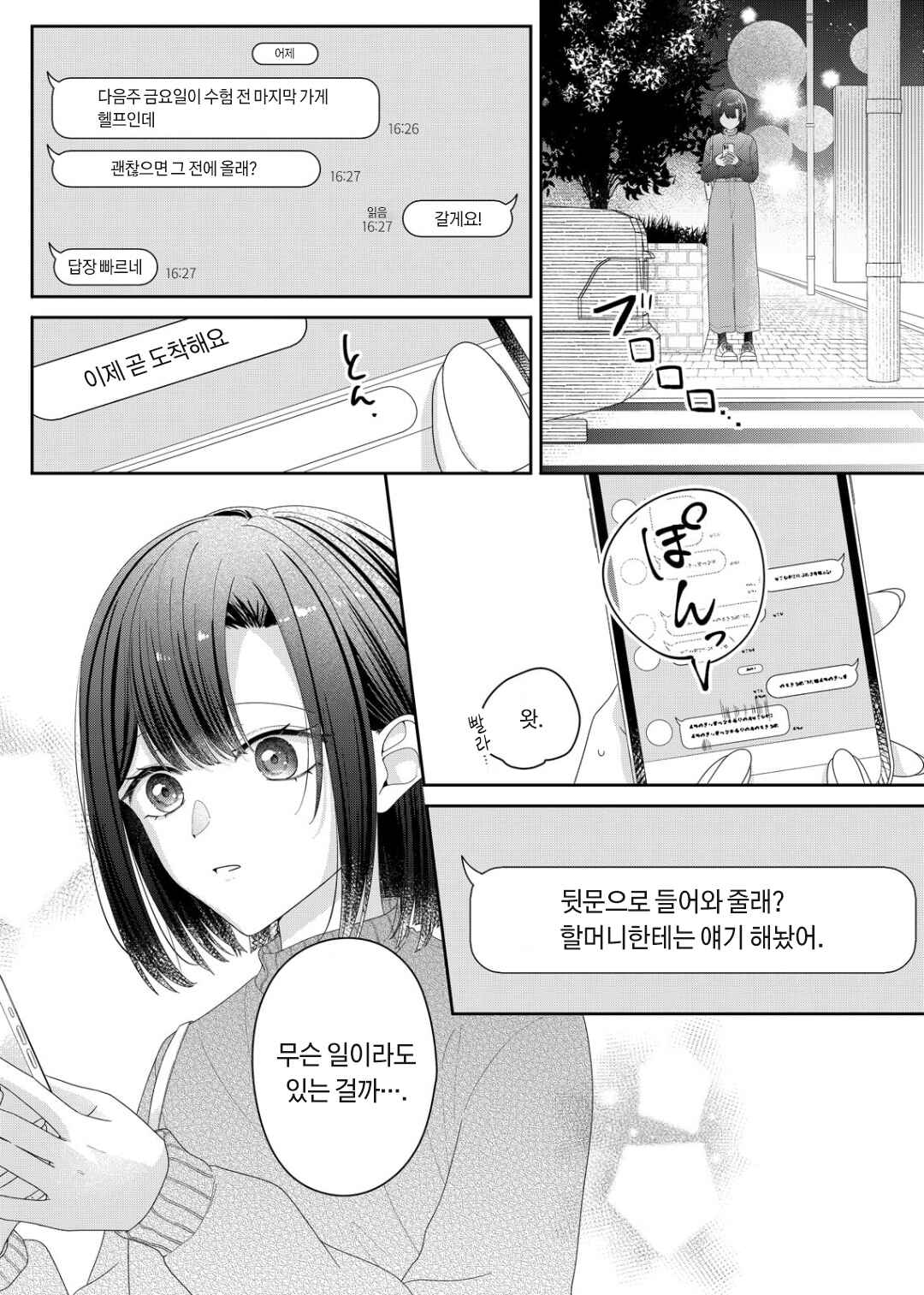 Chapter 27 - Page 5