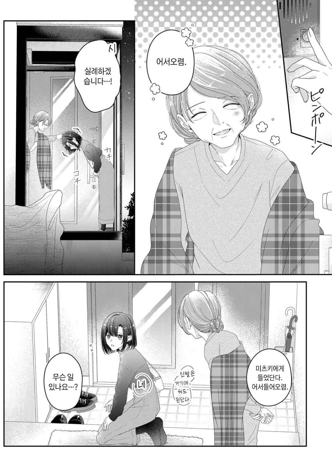Chapter 27 - Page 6