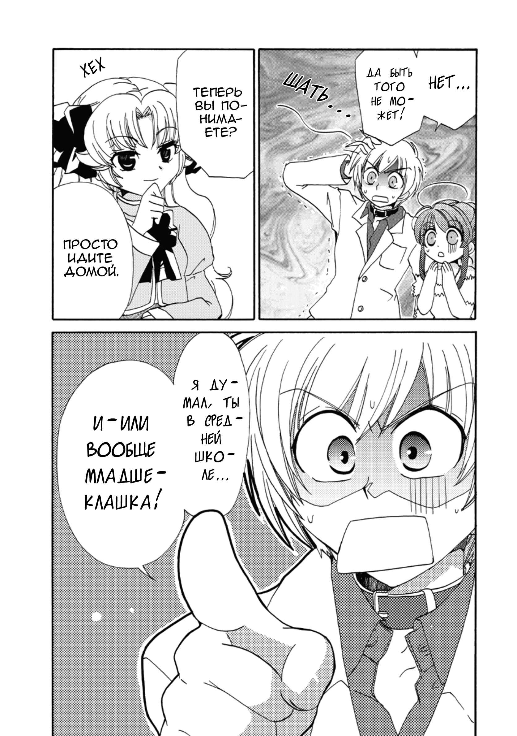 Chapter 16 - Page 35