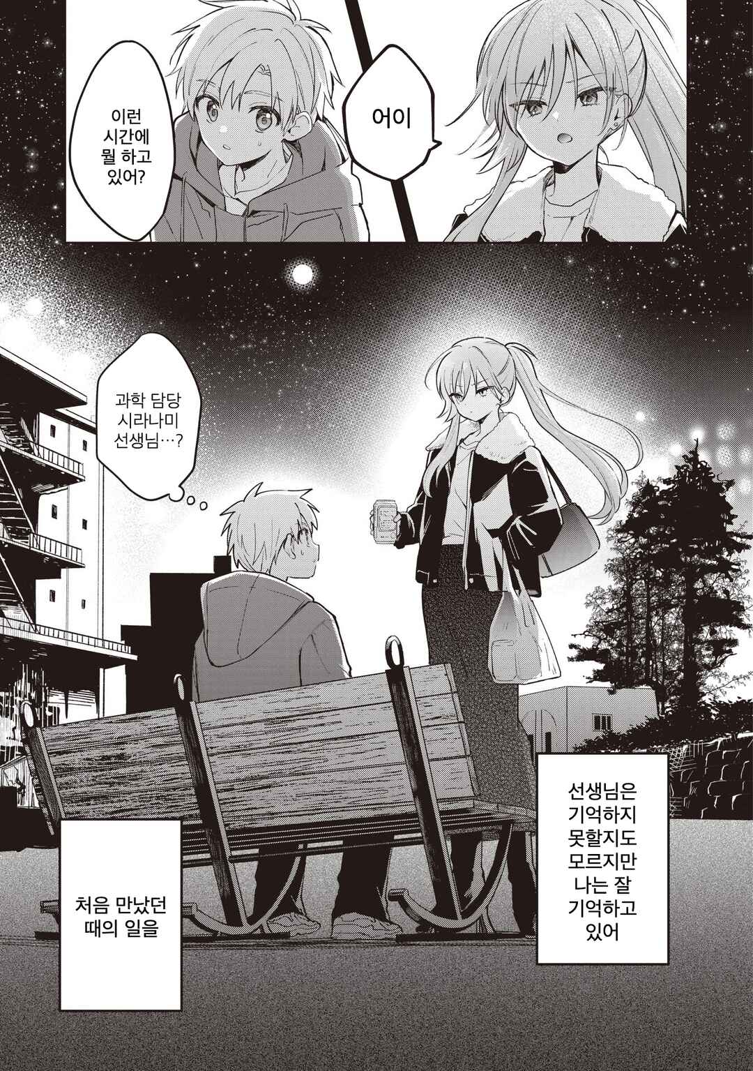 Chapter 31.1 - Page 1