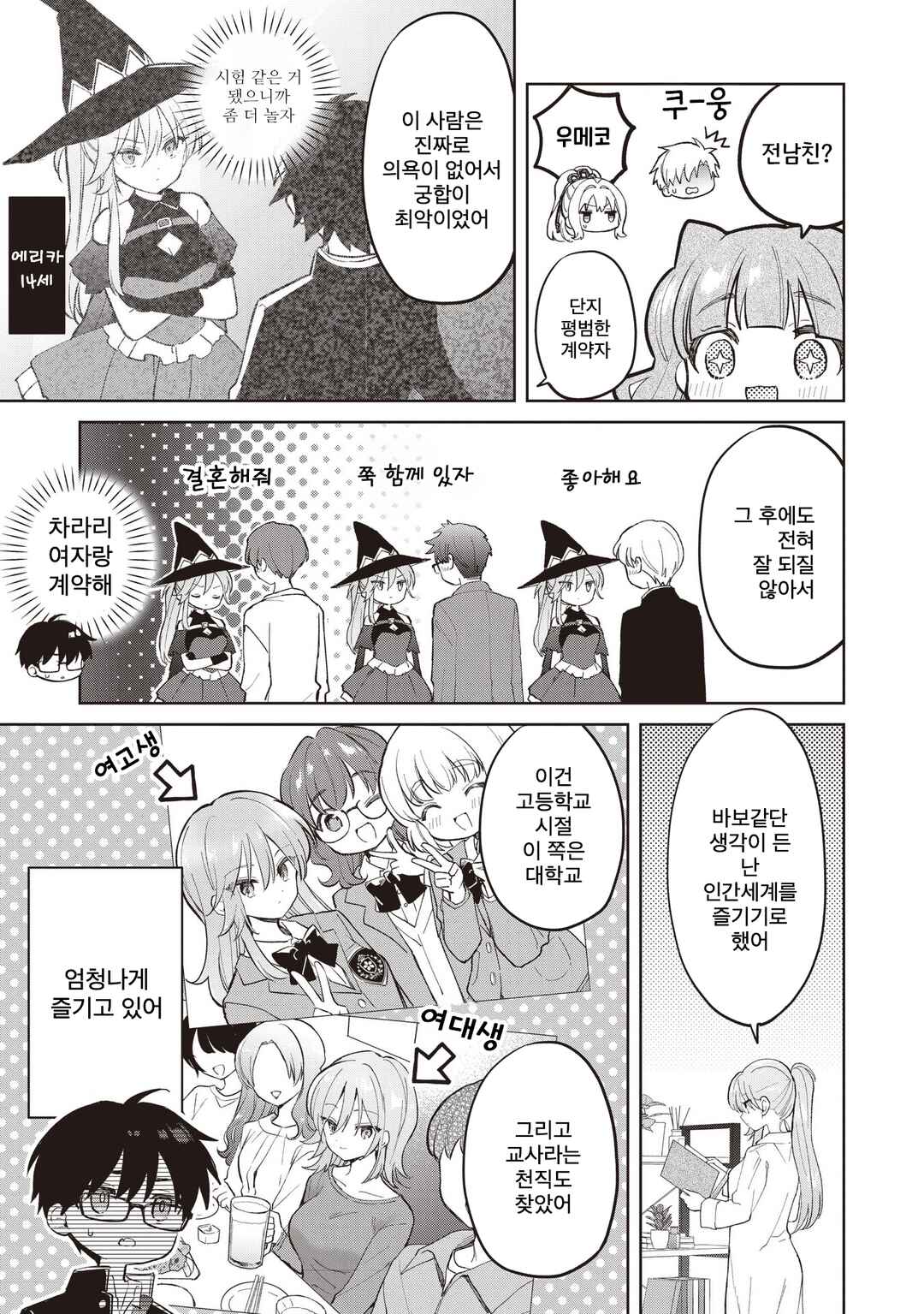 Chapter 31.1 - Page 13