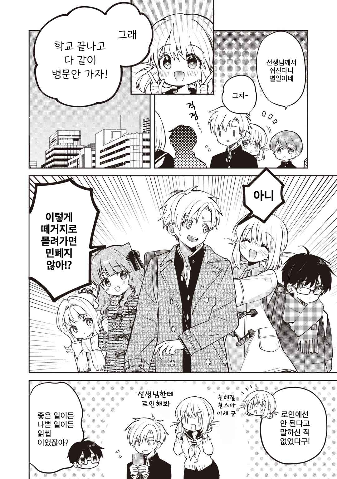 Chapter 31.1 - Page 4