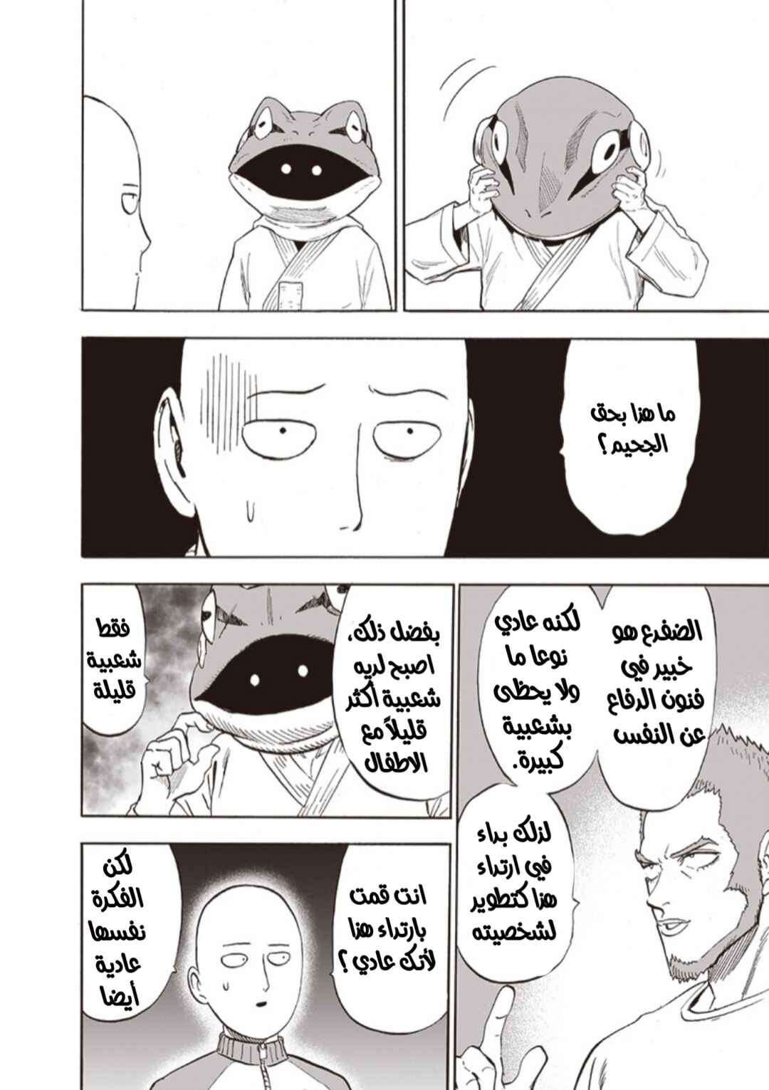 Chapter 174 - Page 23