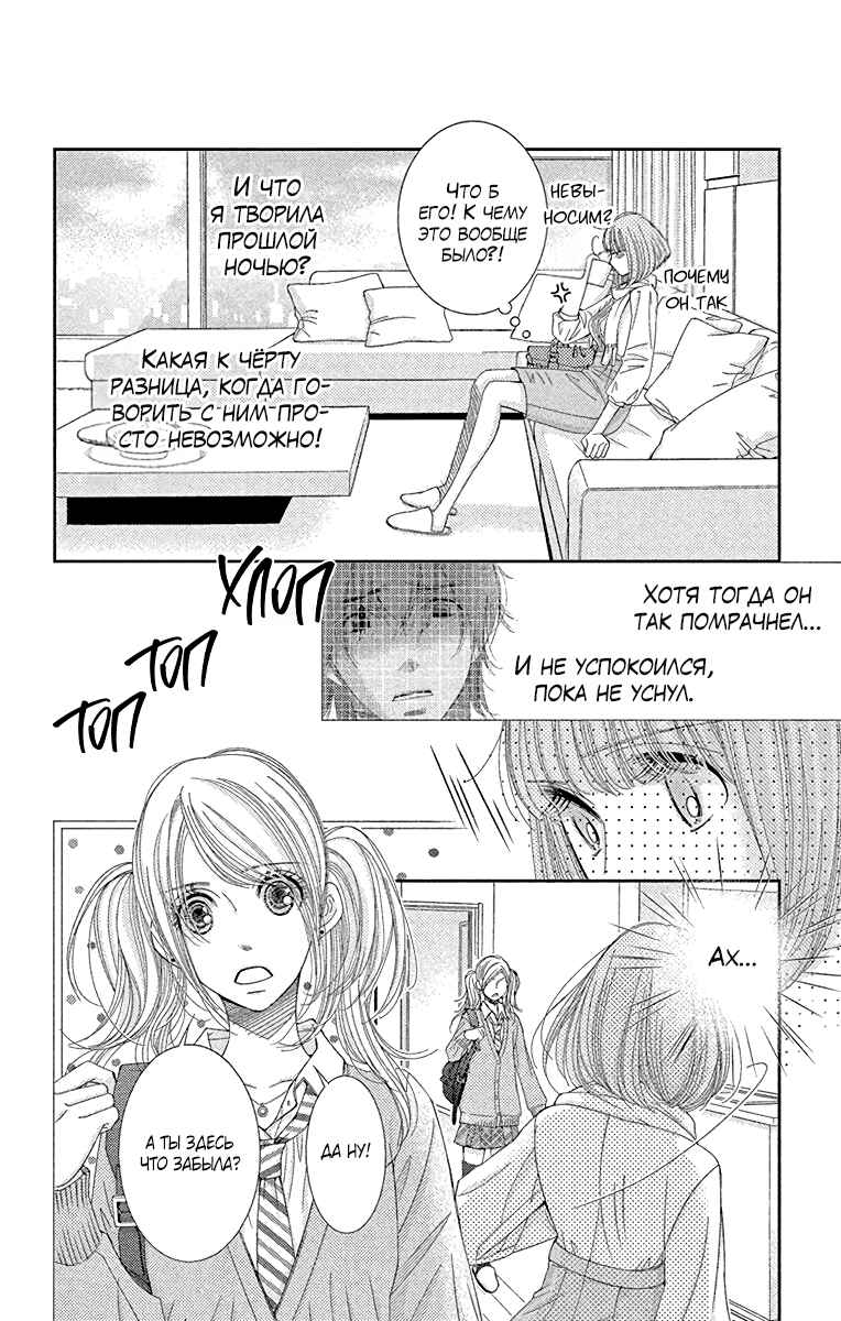 Chapter 35 - Page 12