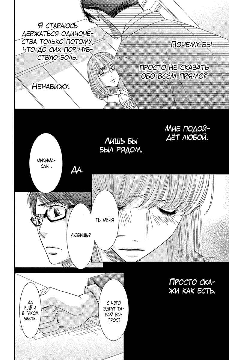 Chapter 35 - Page 24
