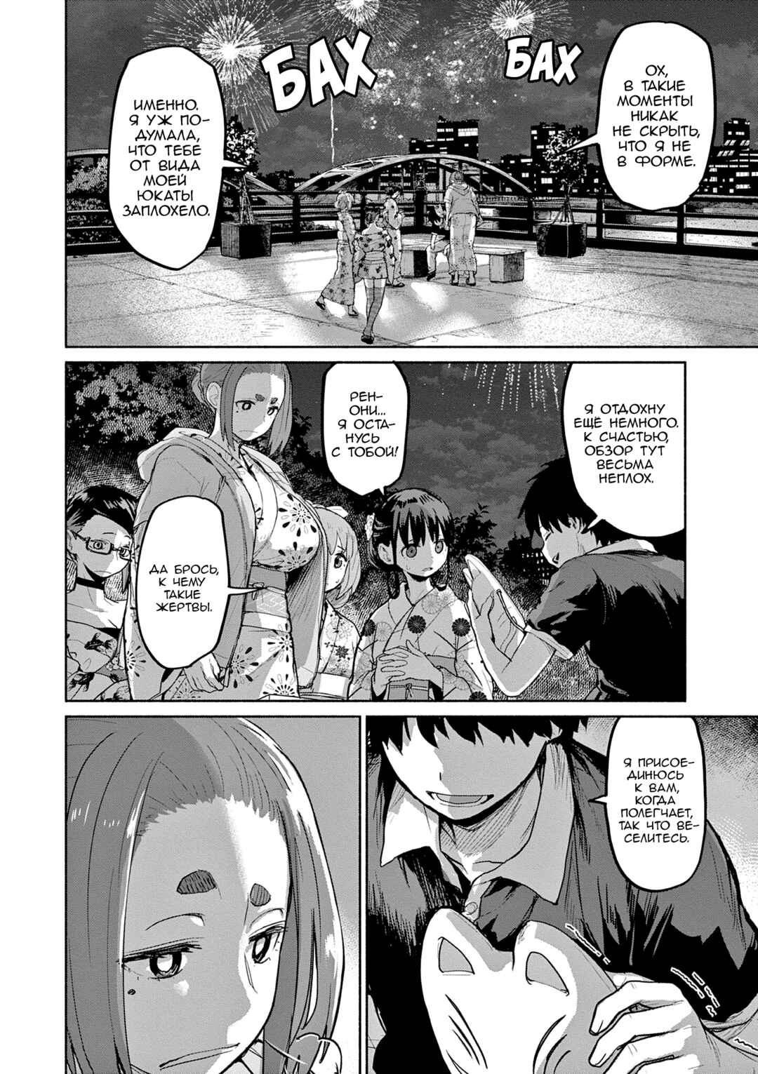 Chapter 55 - Page 2