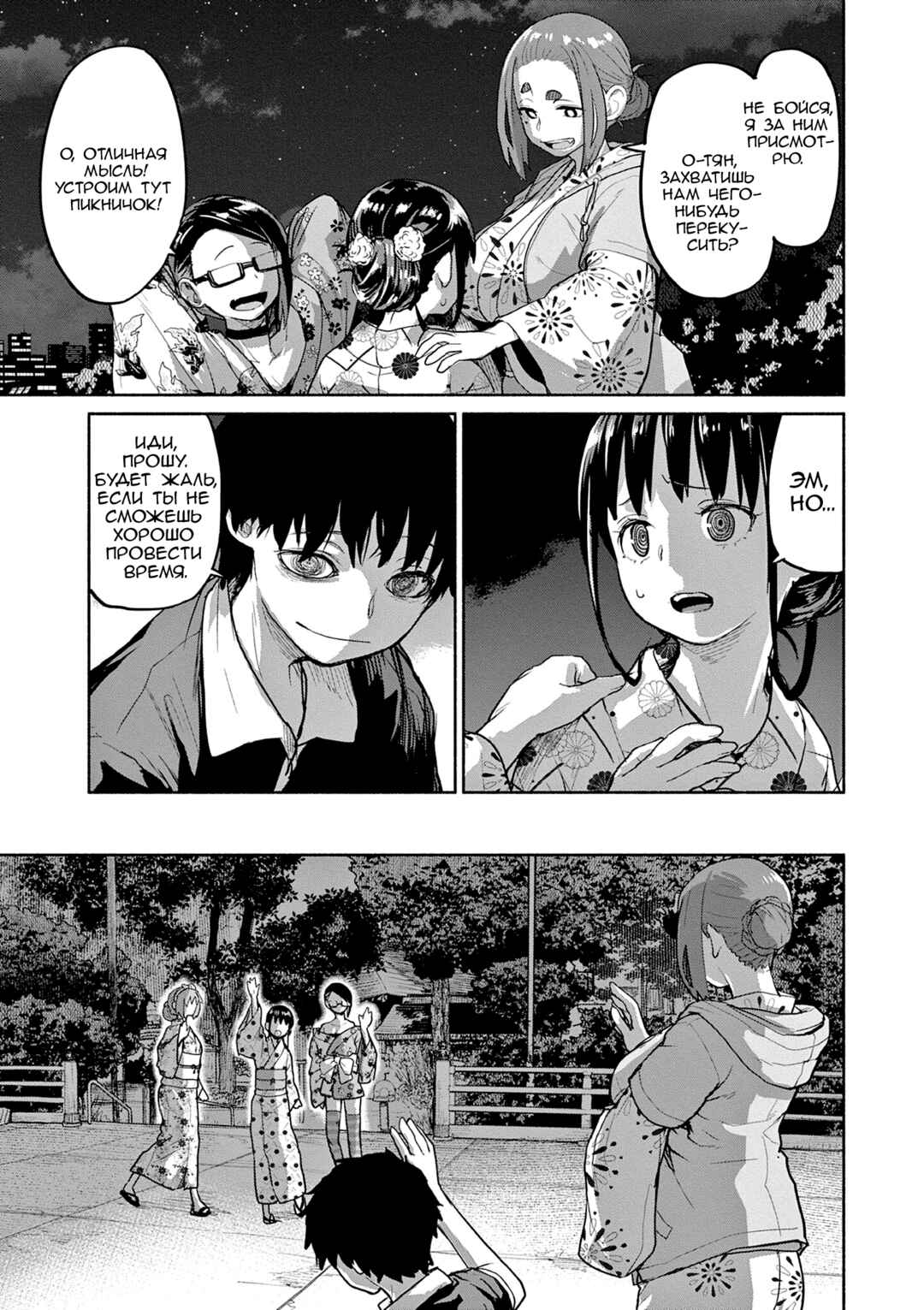 Chapter 55 - Page 3