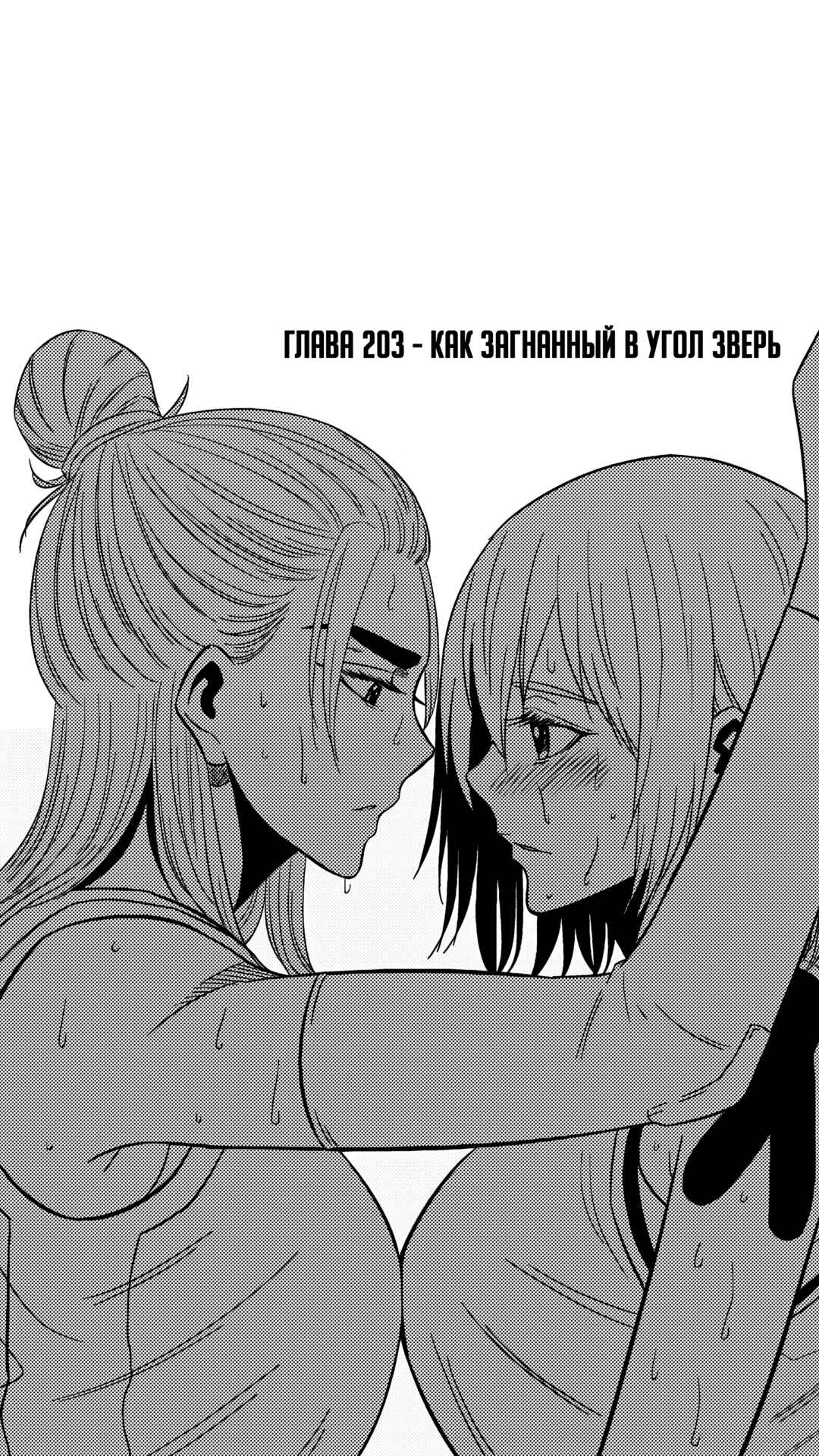 Chapter 203 - Page 1