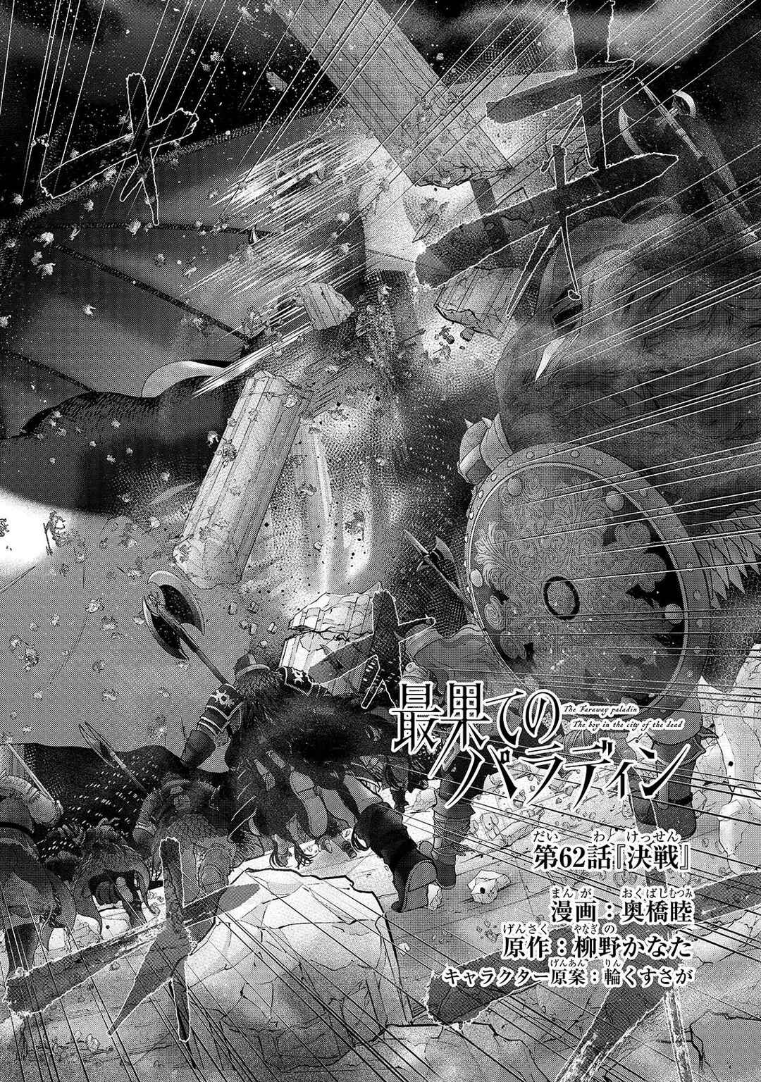 Chapter 62.1 - Page 3