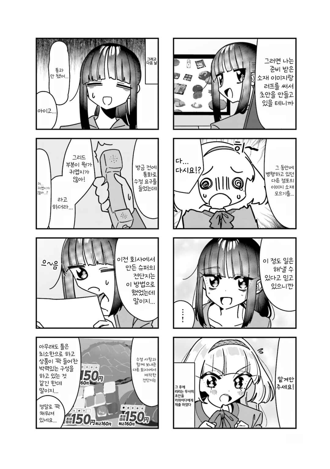 Chapter 9 - Page 6