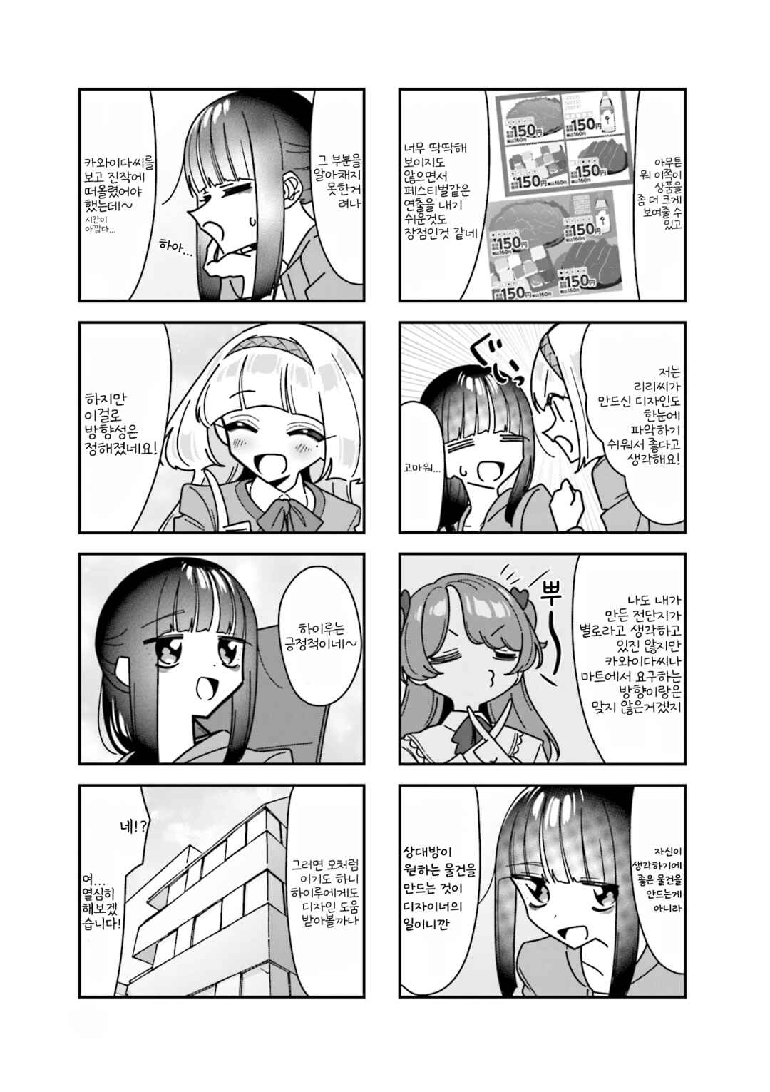 Chapter 9 - Page 7