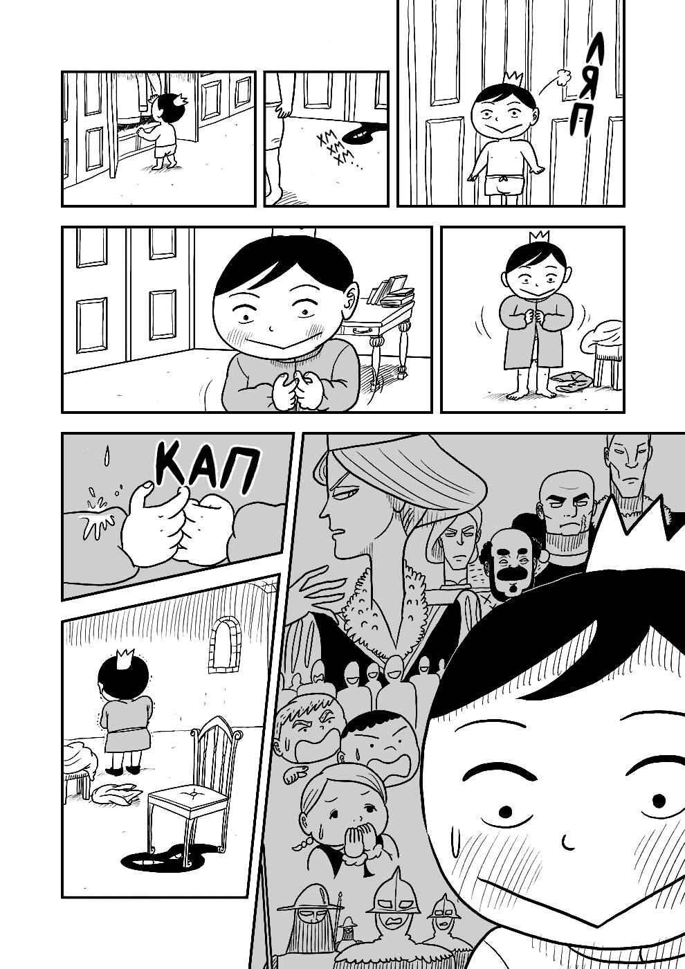 Chapter 2 - Page 16
