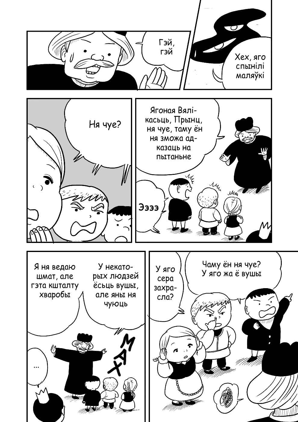 Chapter 2 - Page 4