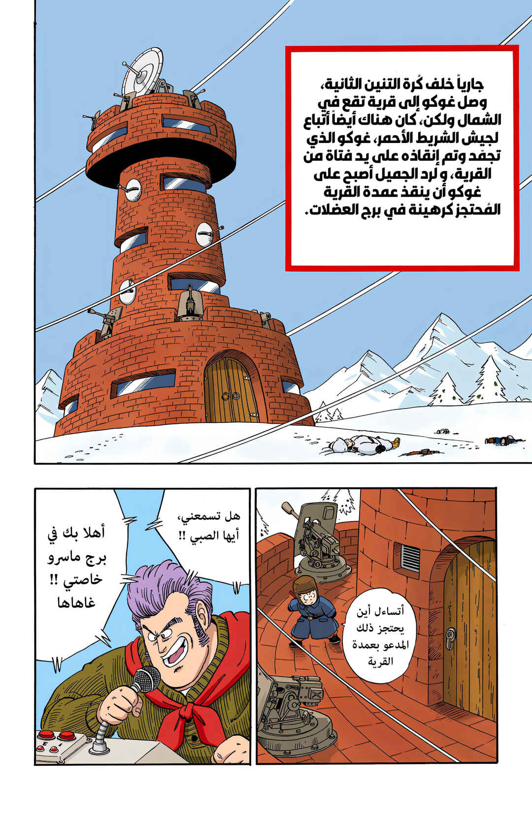Chapter 58 - Page 2