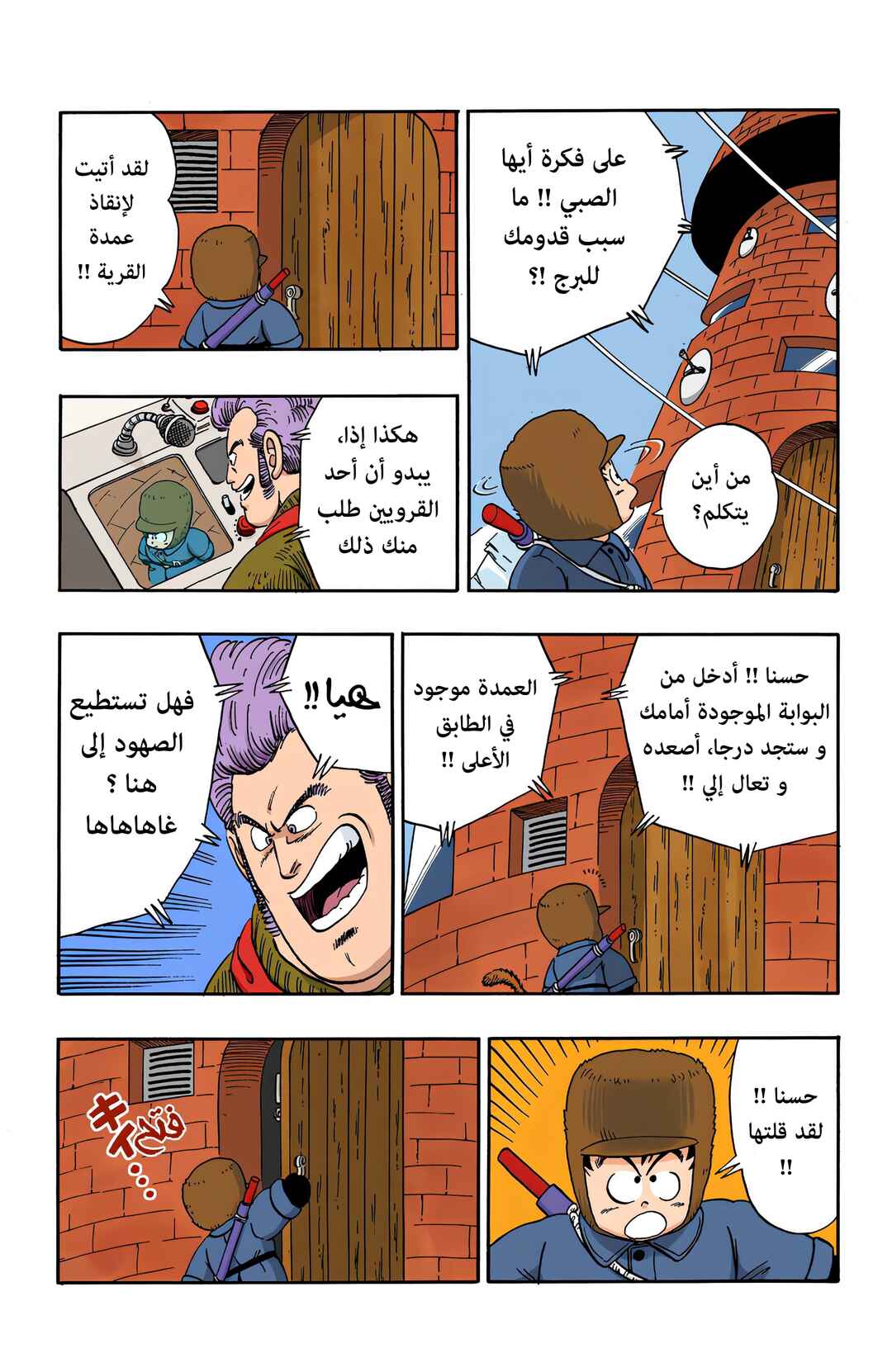 Chapter 58 - Page 3