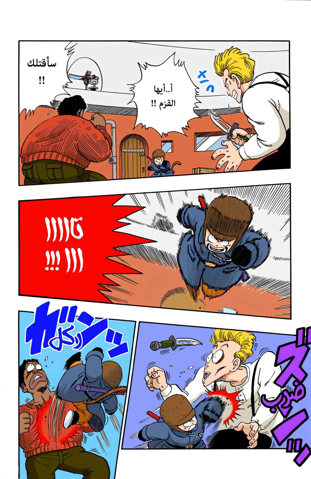 Chapter 58 - Page 6