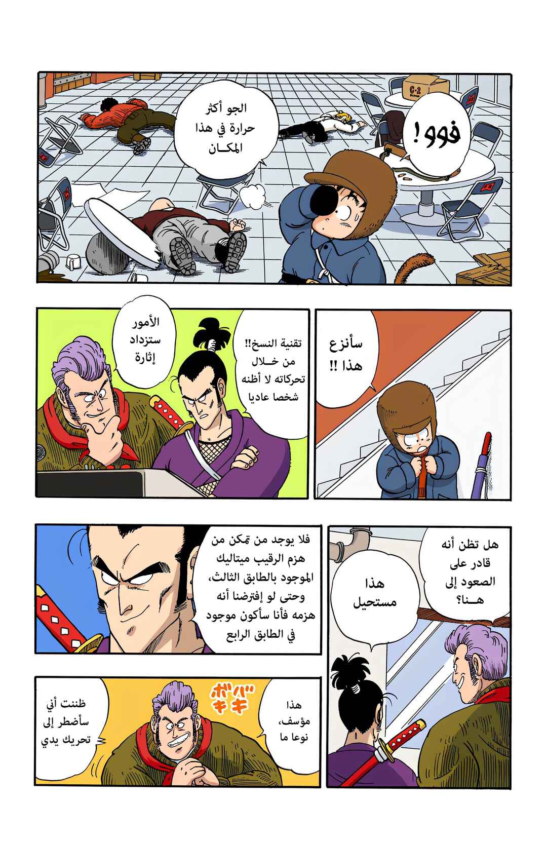 Chapter 58 - Page 8