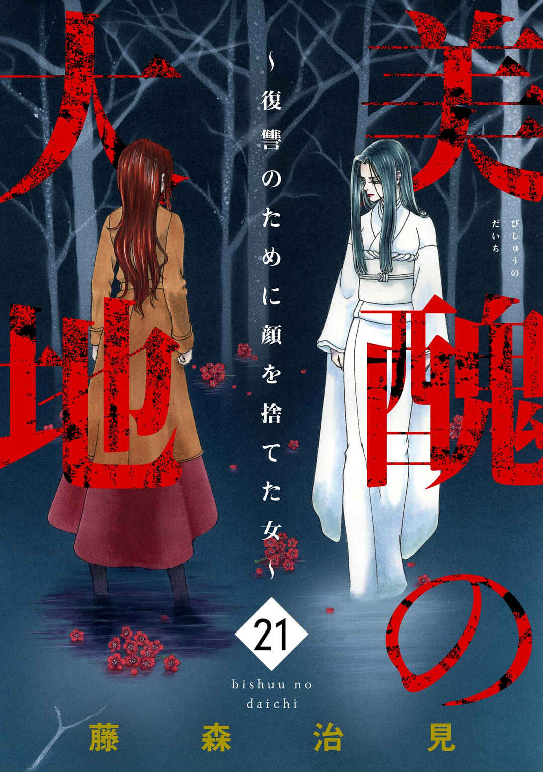 Chapter 81 - Page 2
