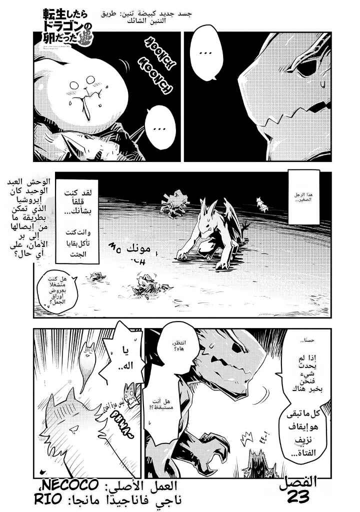 Chapter 23 - Page 1