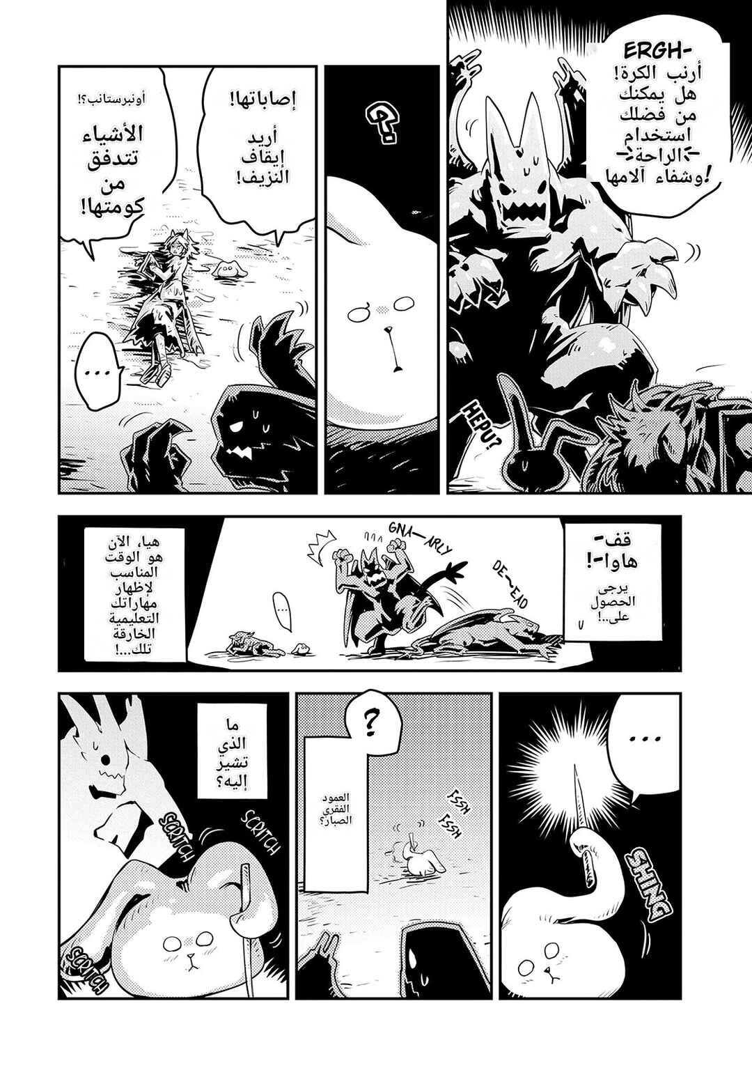 Chapter 23 - Page 4