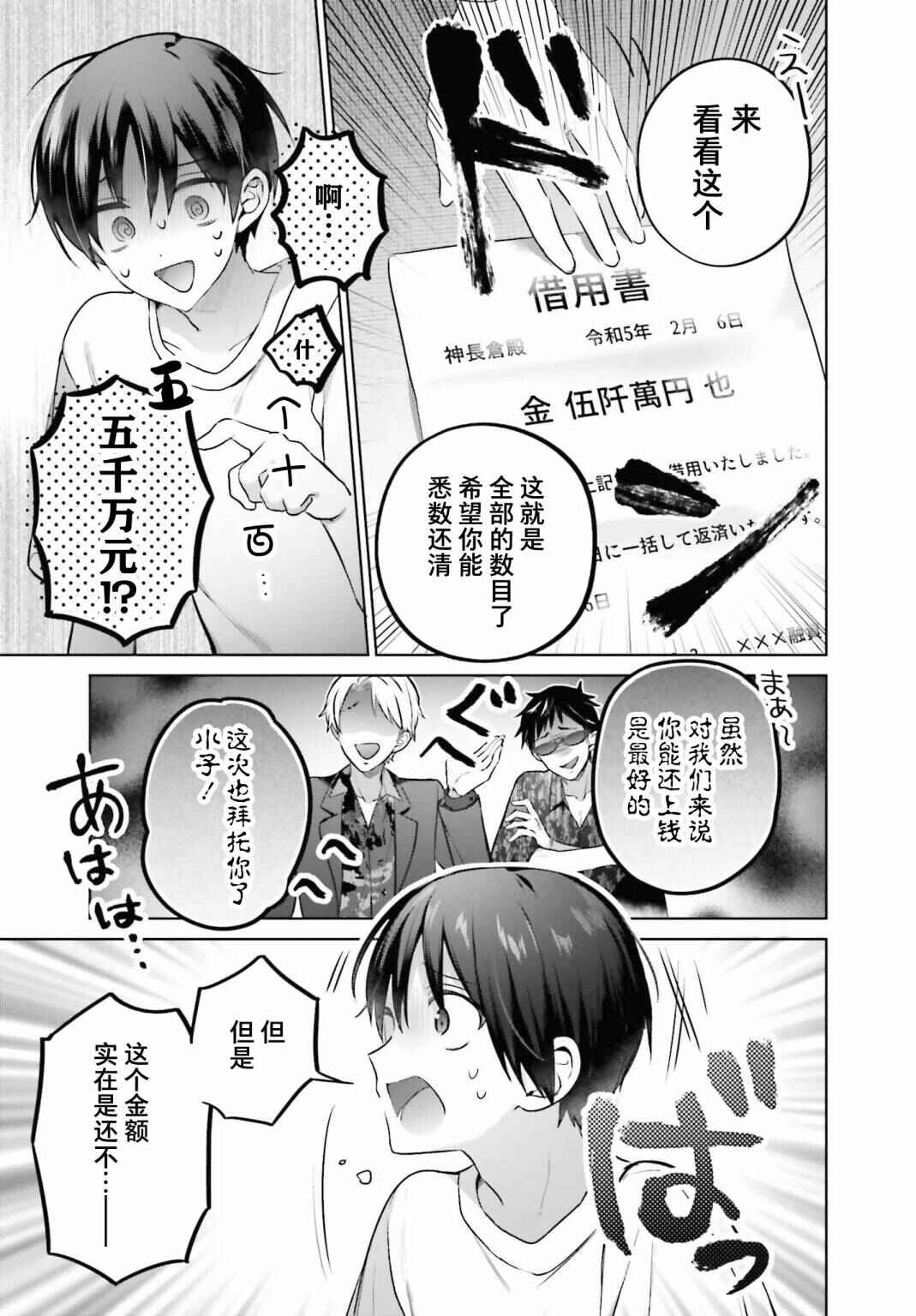 Chapter 1 - Page 7