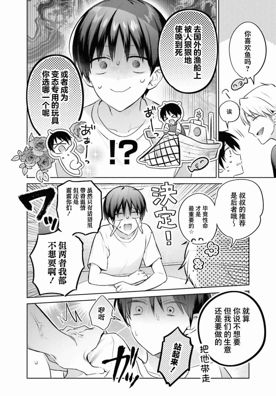 Chapter 1 - Page 8