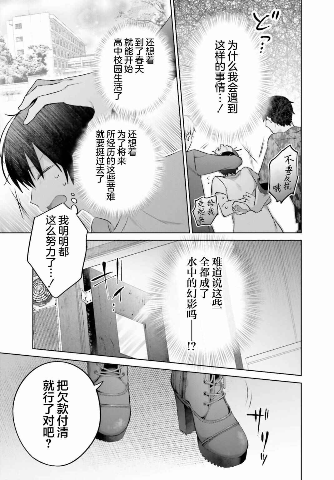 Chapter 1 - Page 9