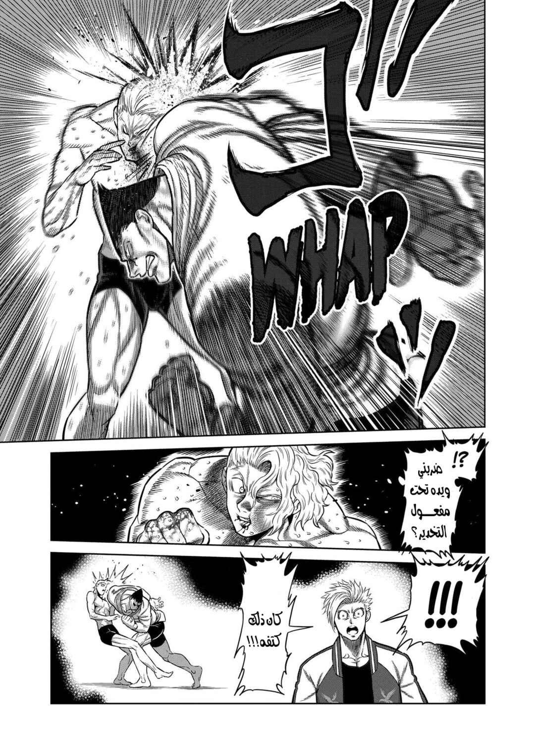 Chapter 106 - Page 10
