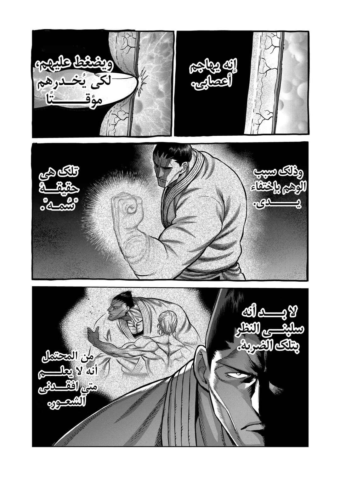 Chapter 106 - Page 6