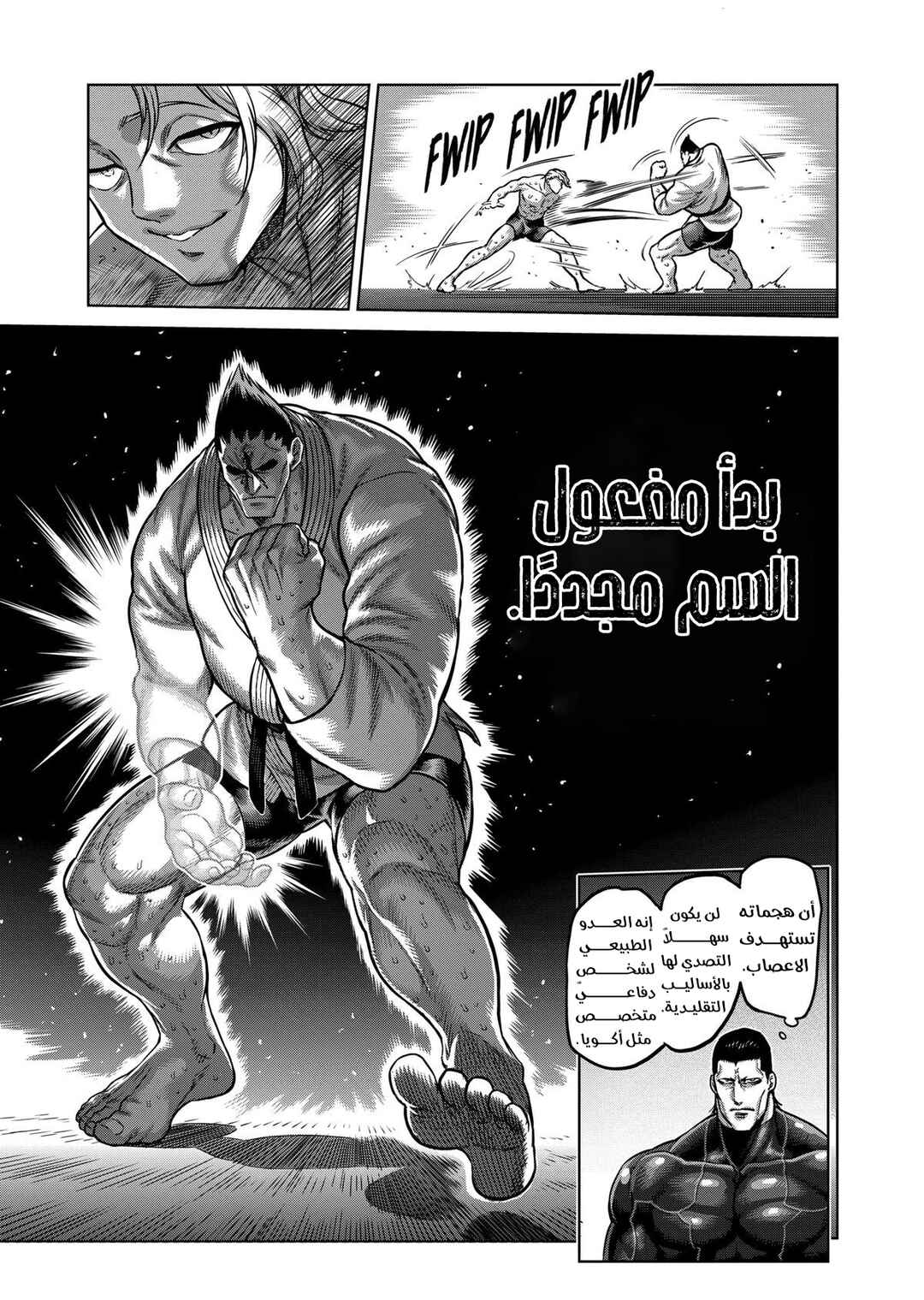 Chapter 106 - Page 8